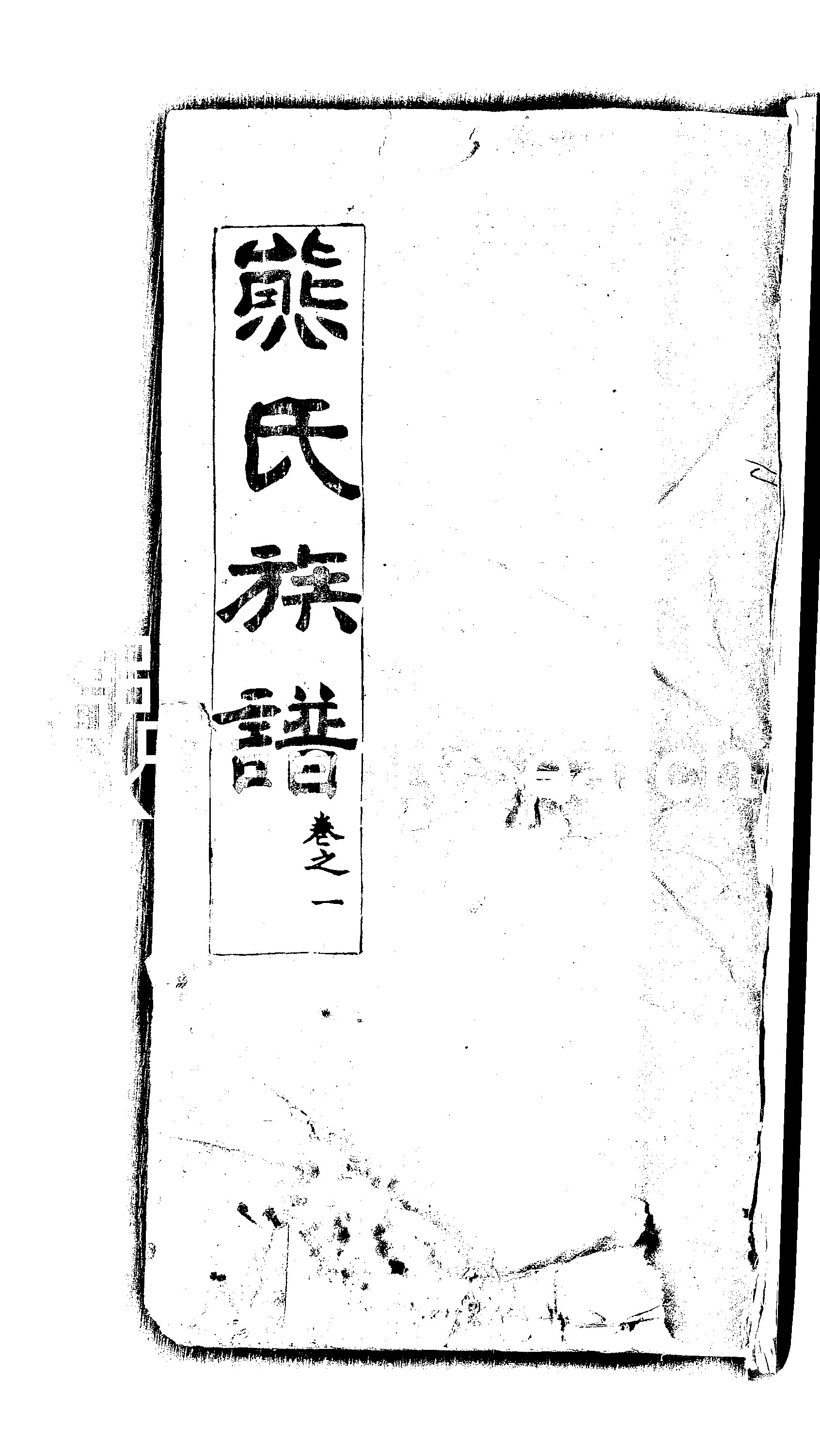 家谱第一张图片