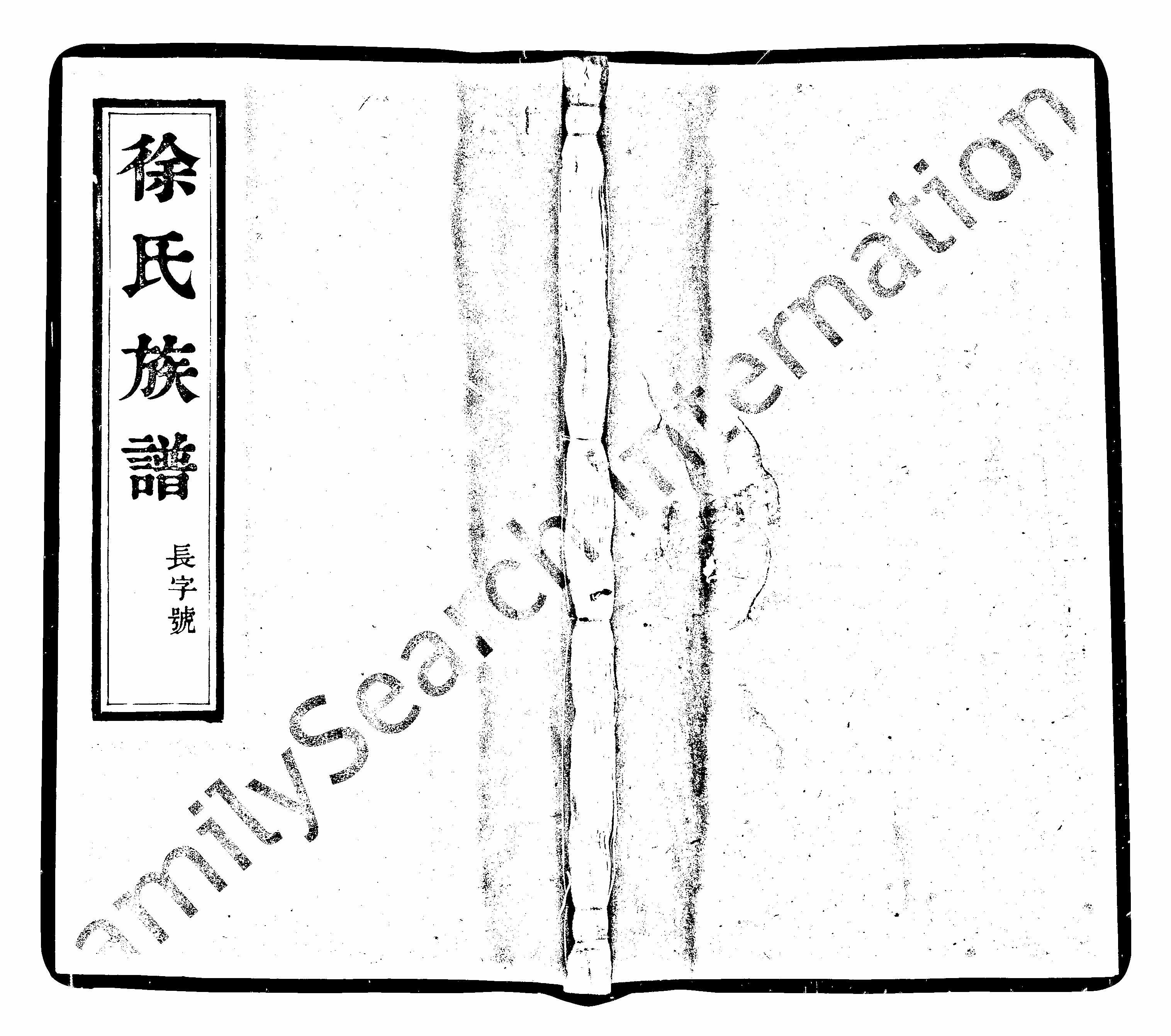 家谱第一张图片