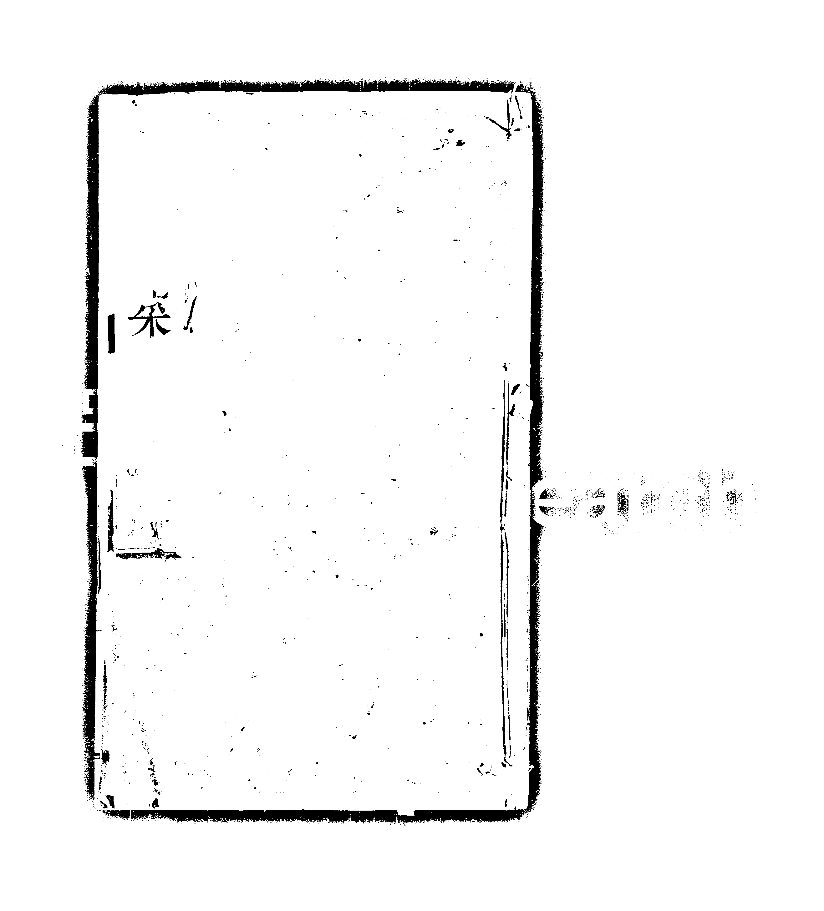 家谱第一张图片