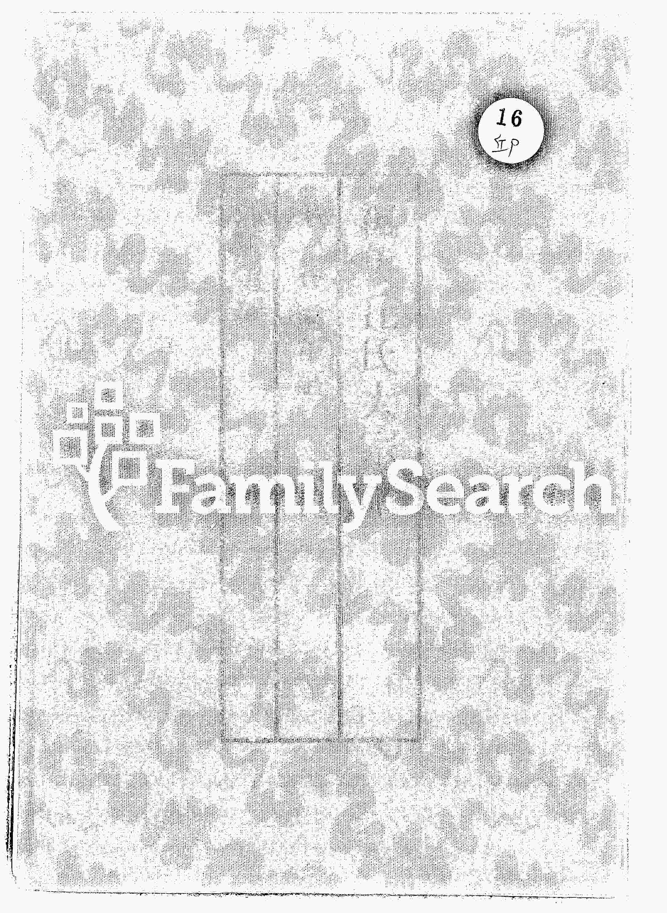 家谱第一张图片