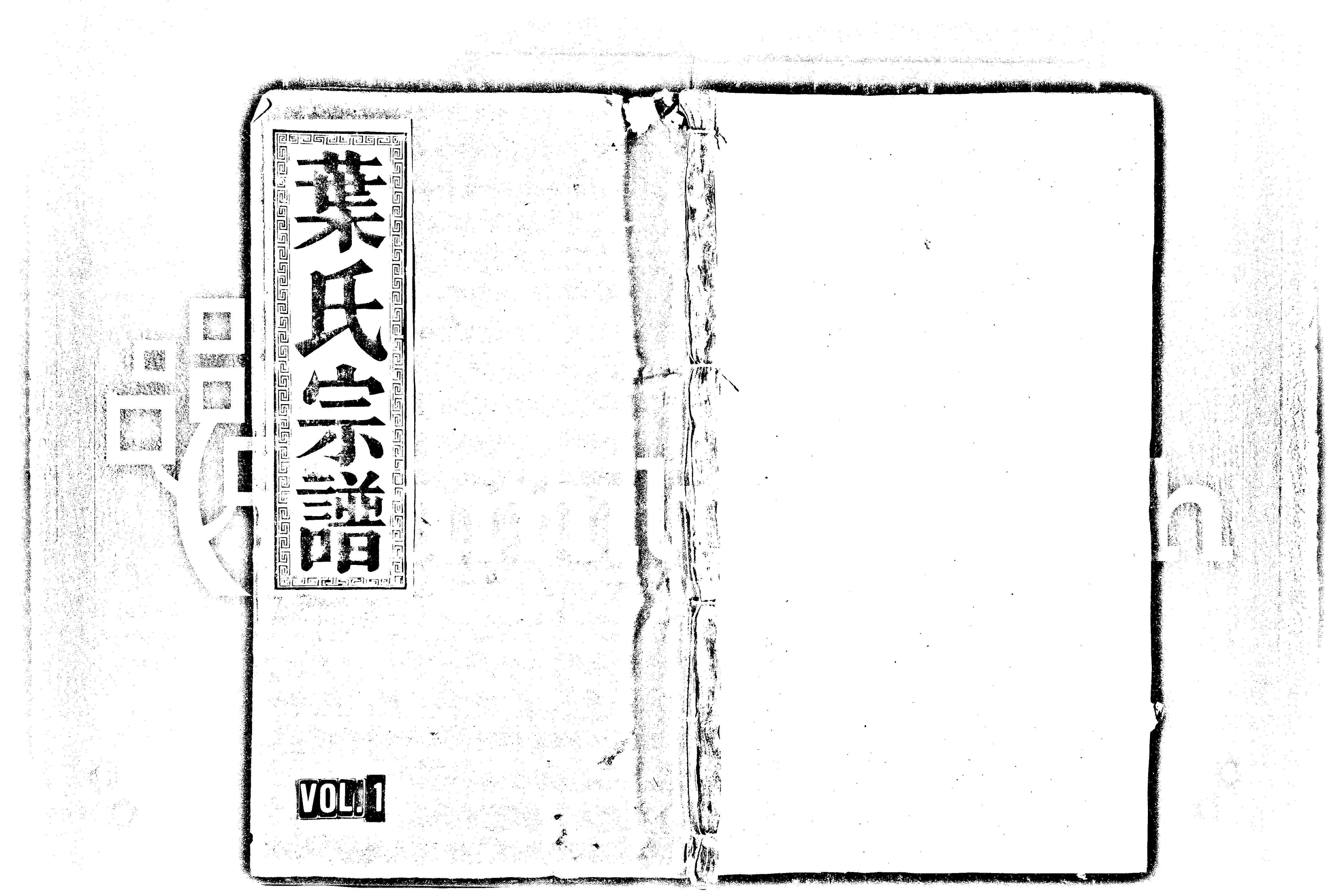 家谱第一张图片