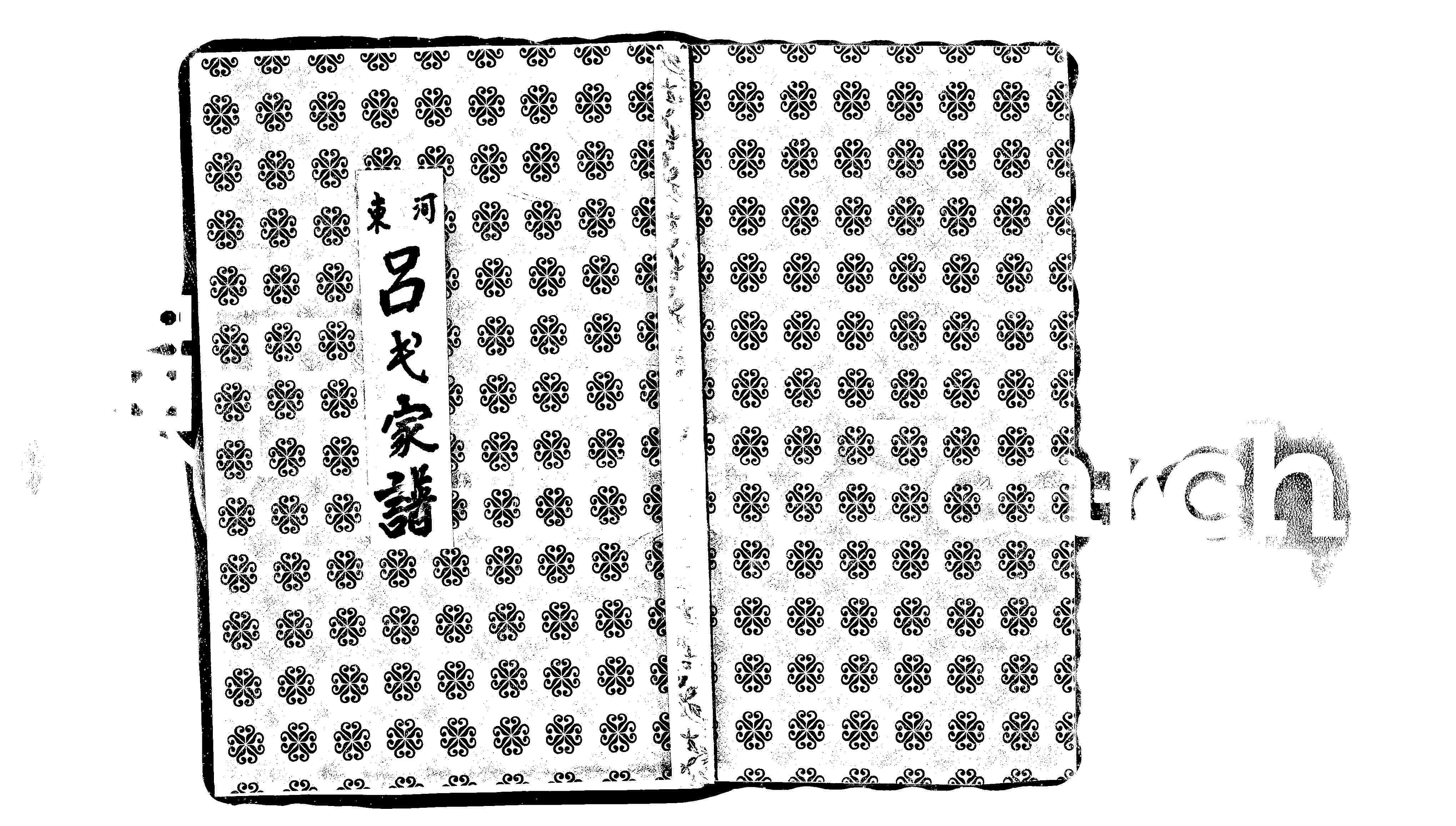 家谱第一张图片