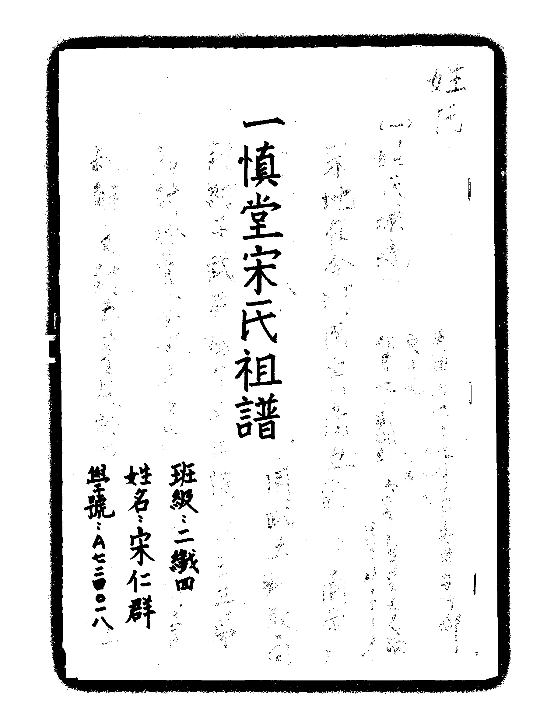 家谱第一张图片