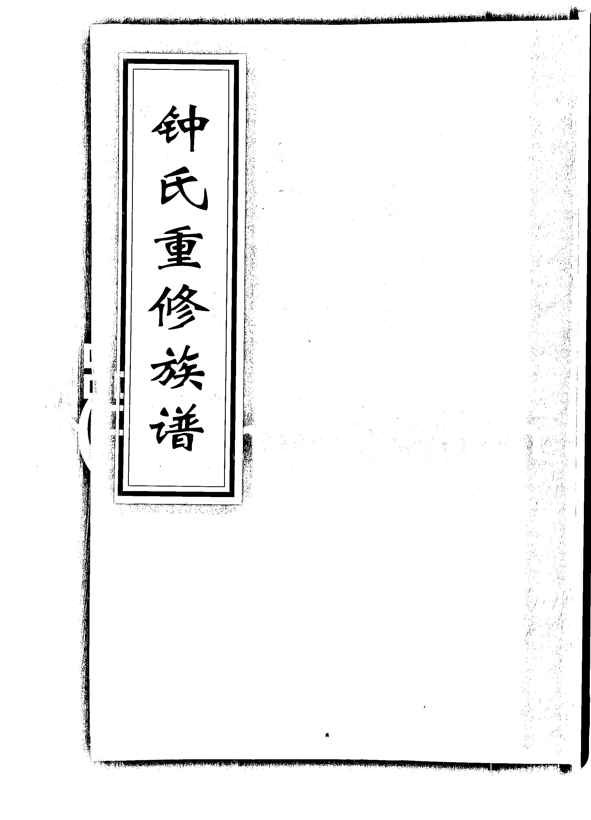 家谱第一张图片