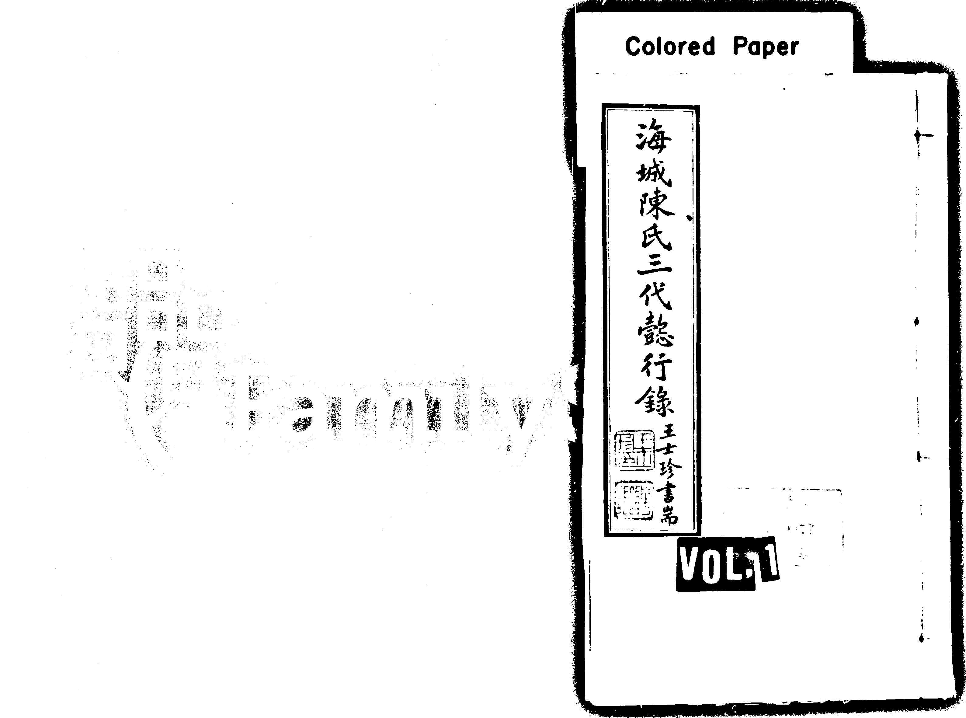 家谱第一张图片