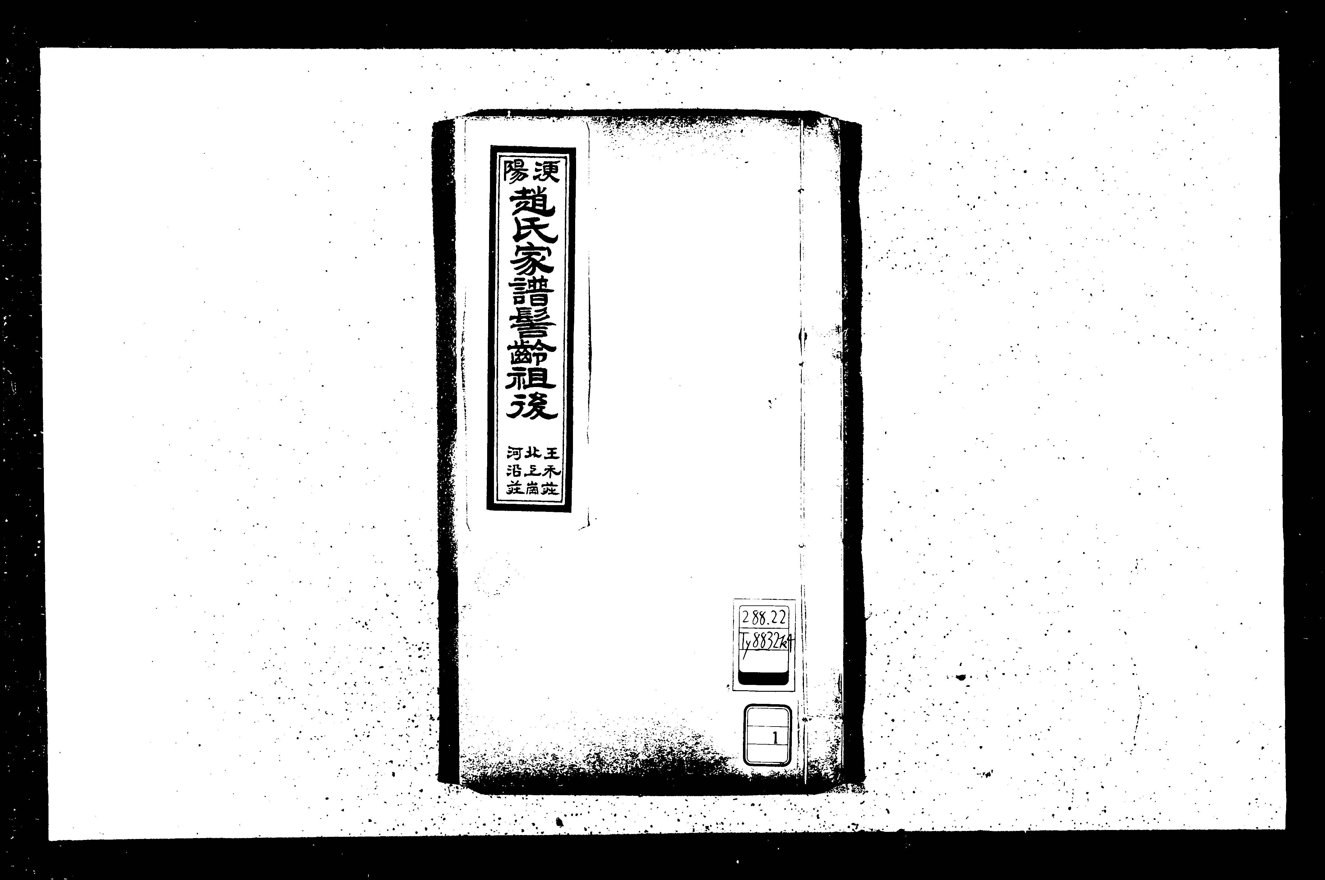 家谱第一张图片