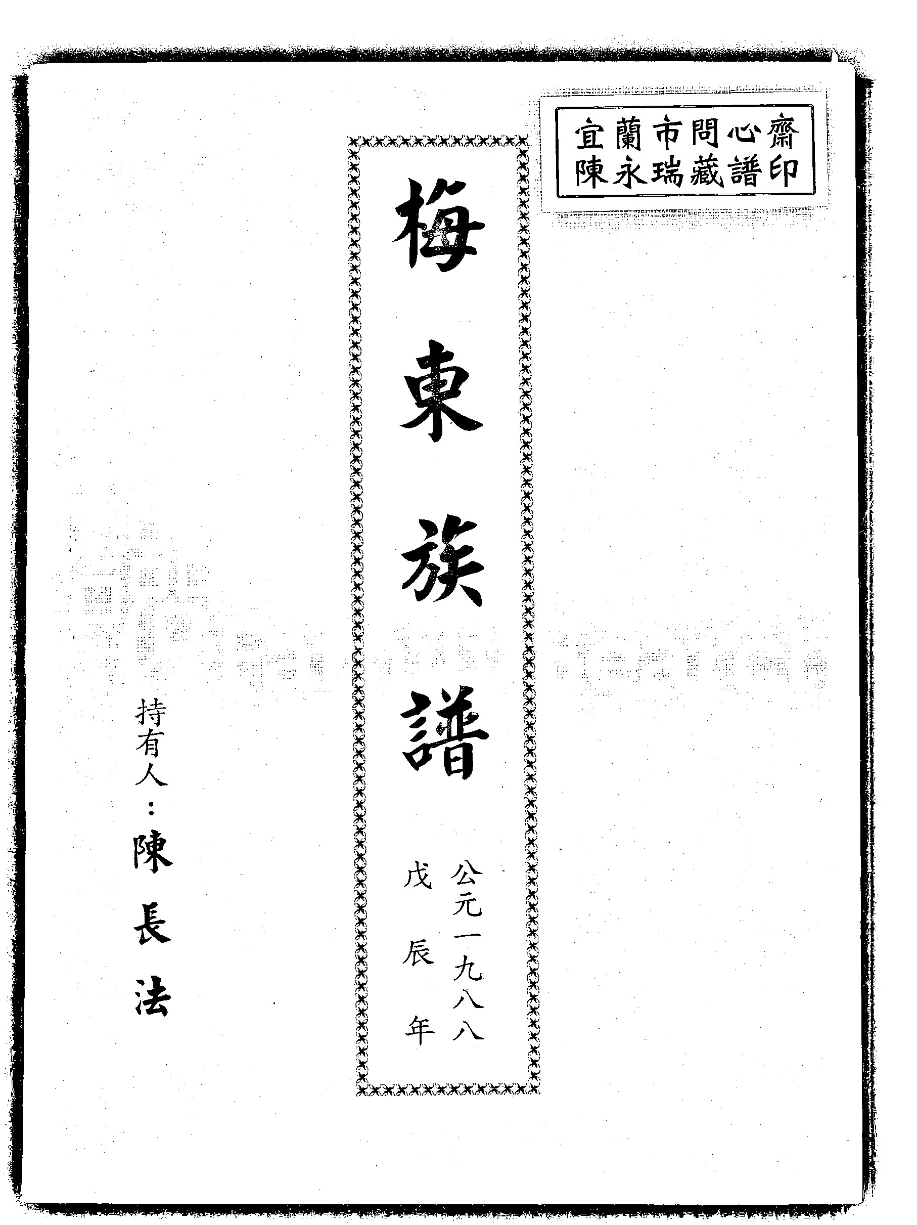 家谱第一张图片