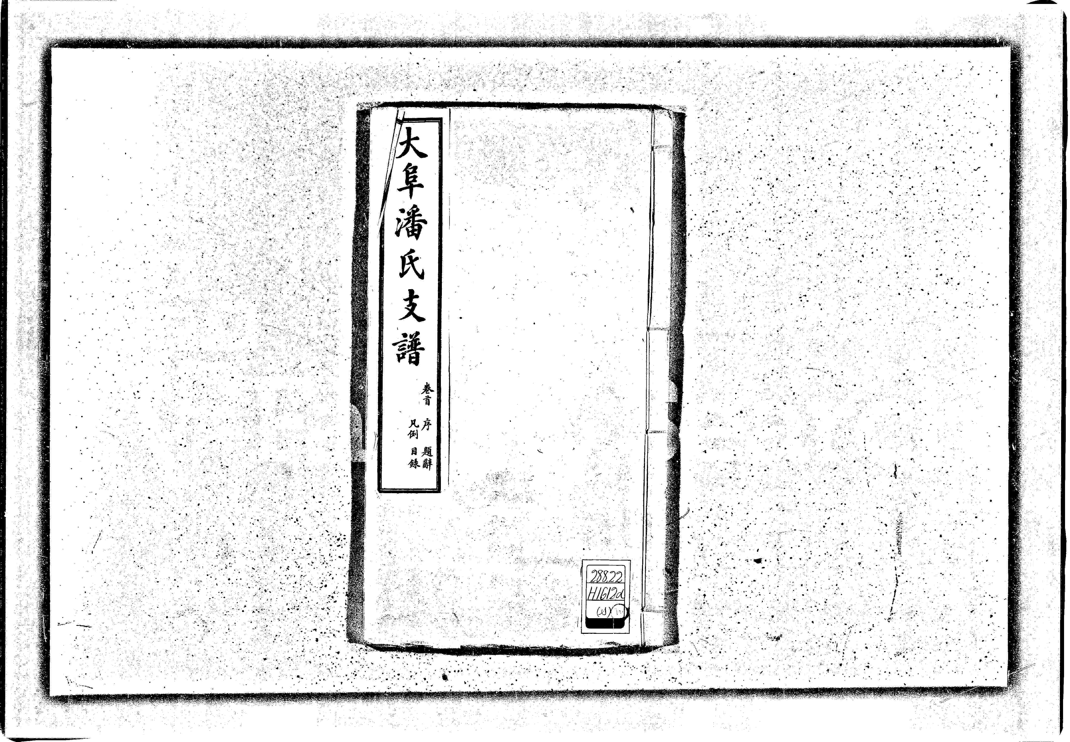 家谱第一张图片