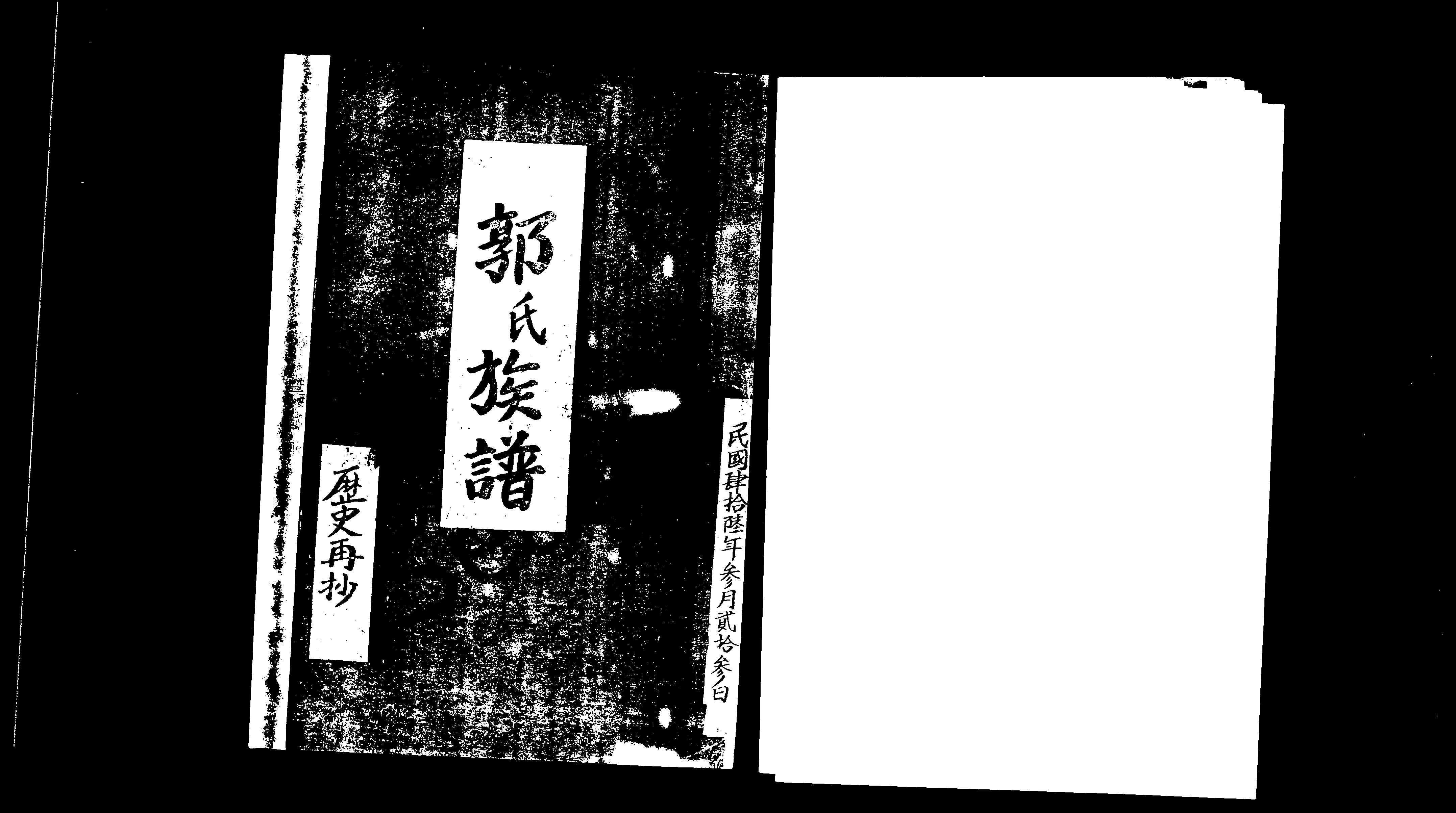 家谱第一张图片