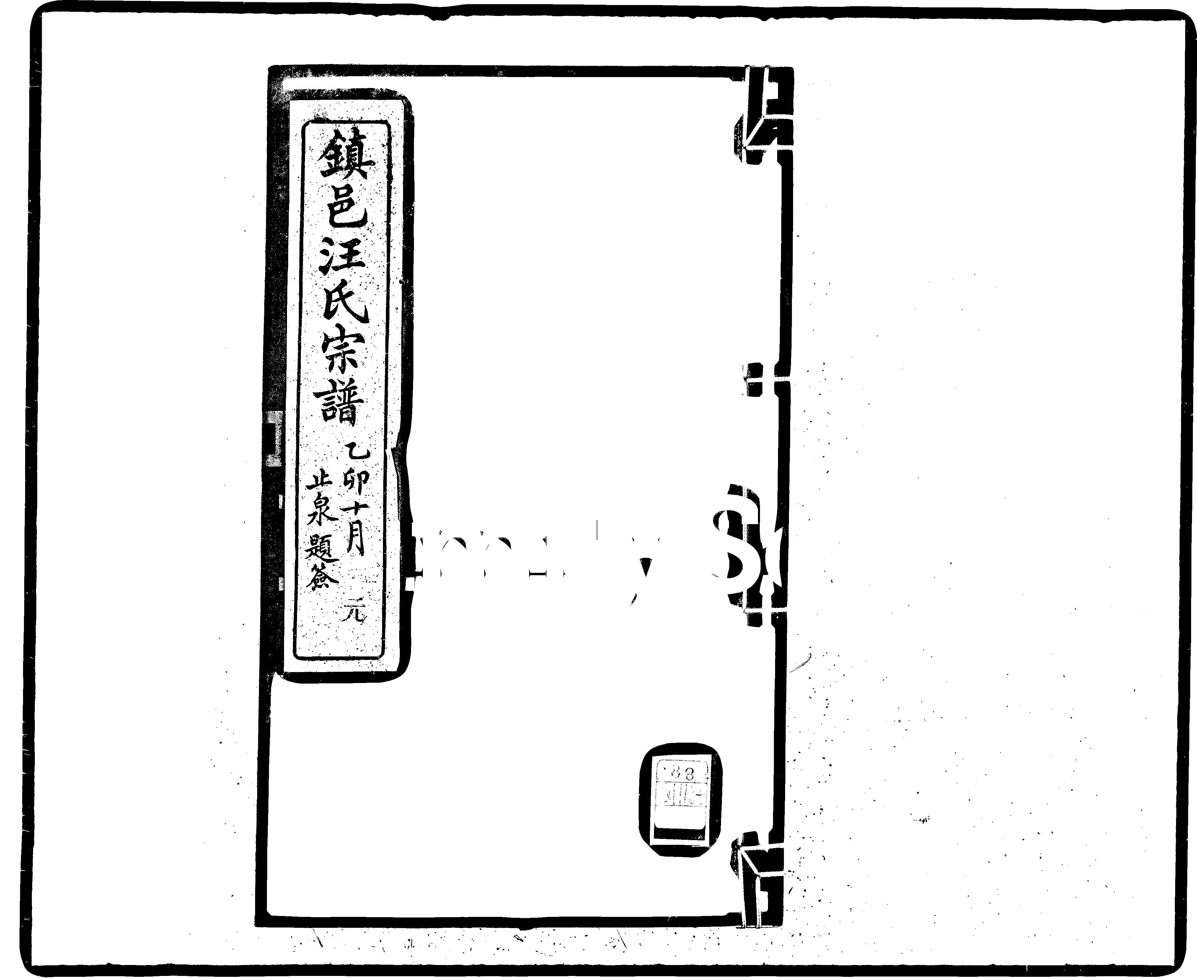 家谱第一张图片