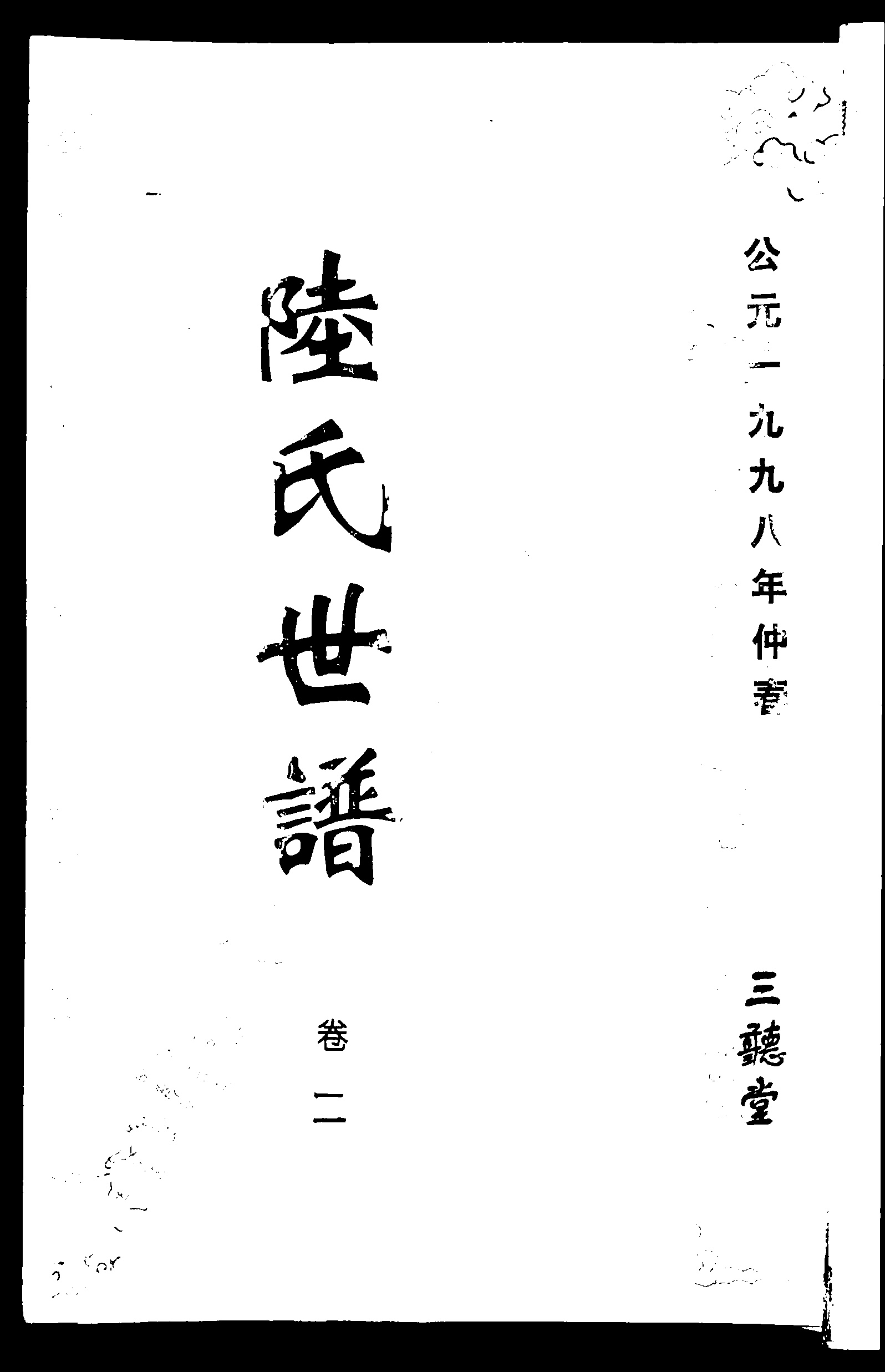 家谱第一张图片