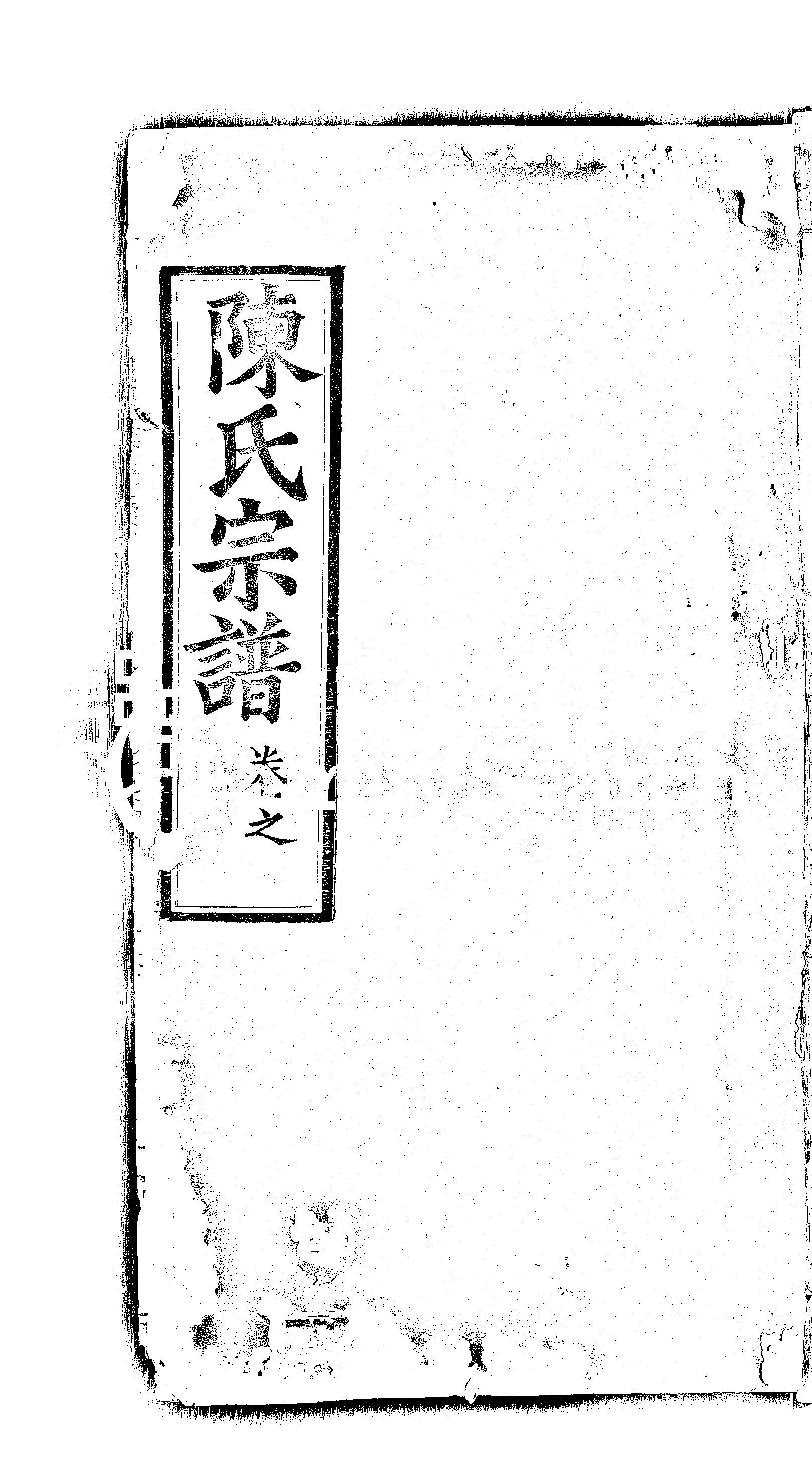 家谱第一张图片