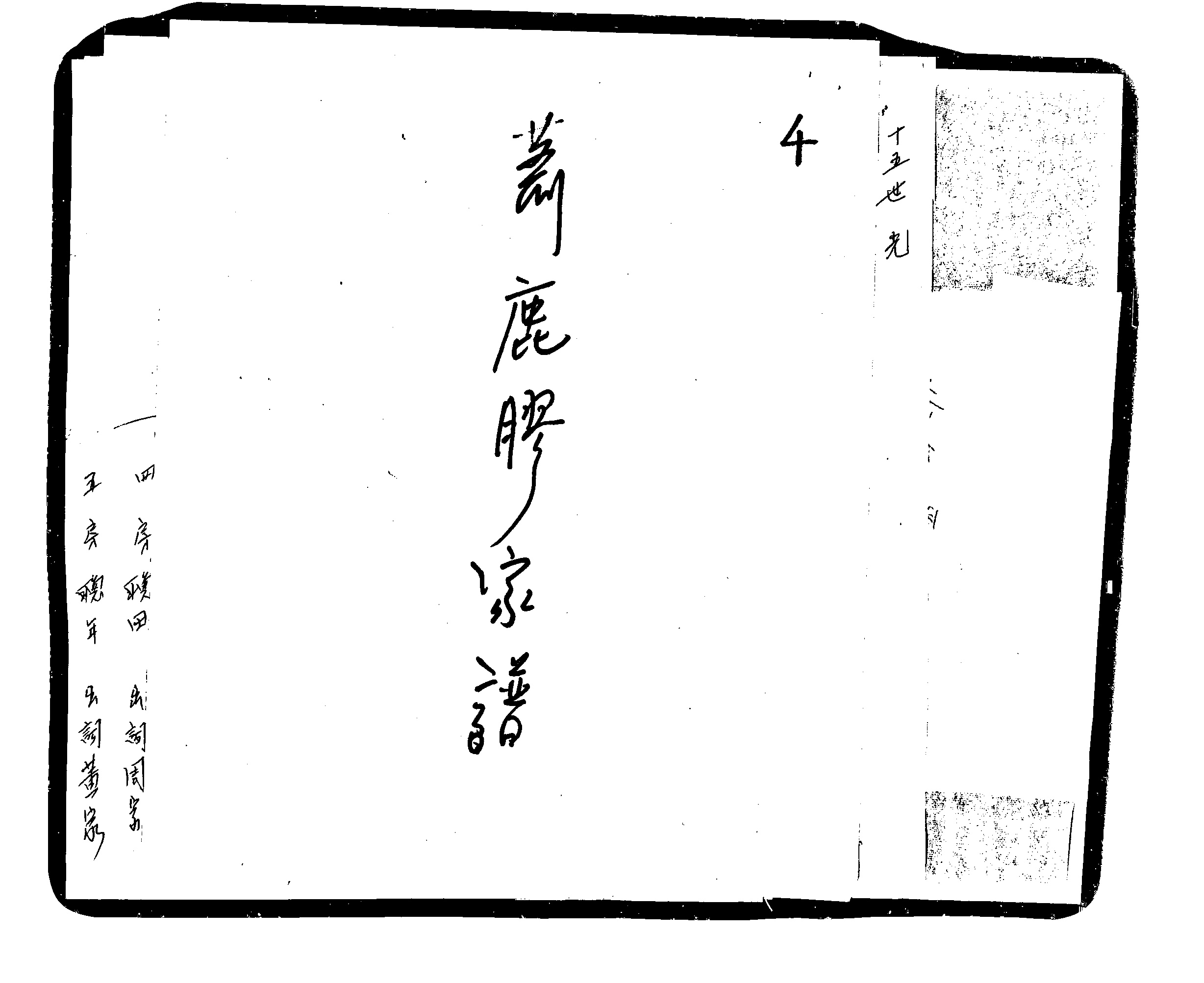 家谱第一张图片