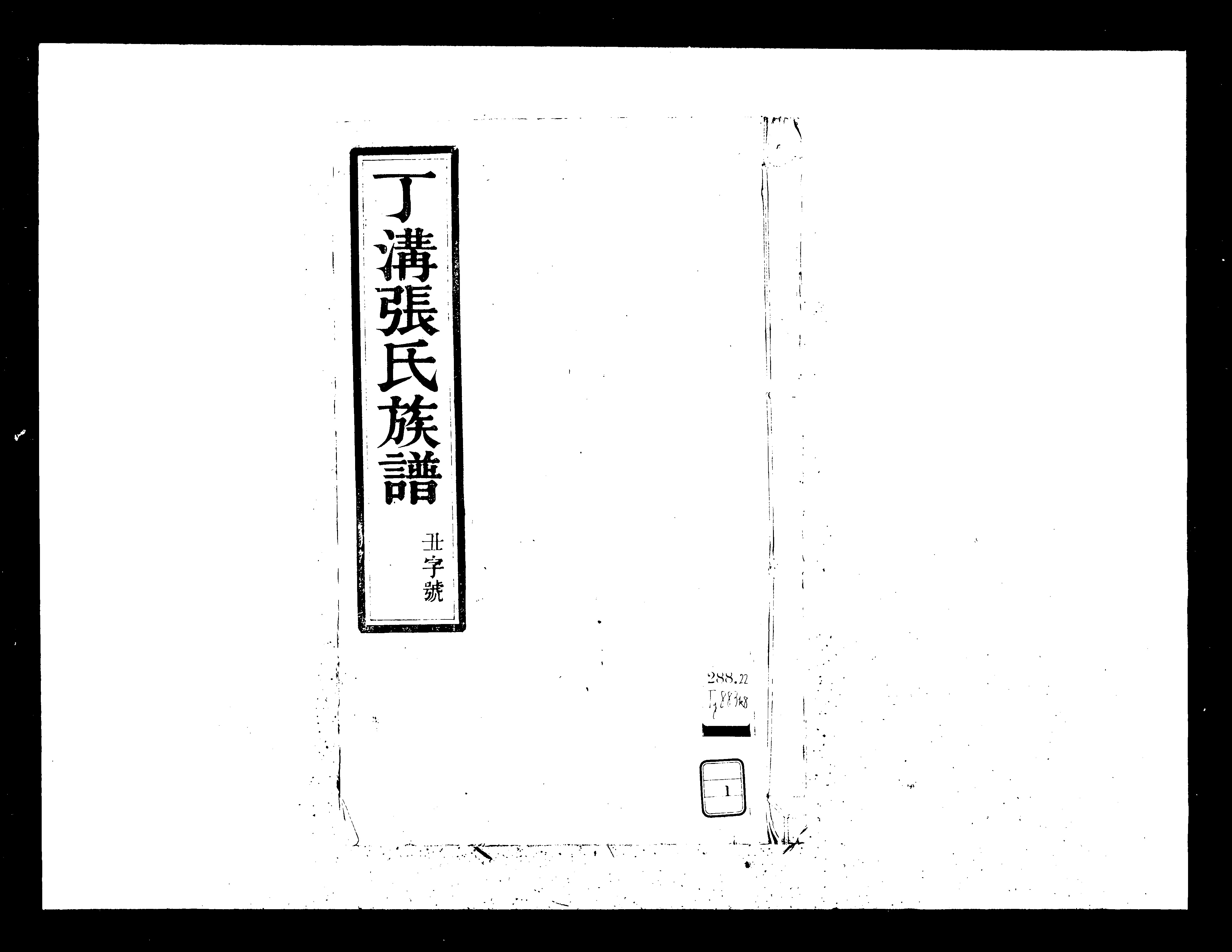 家谱第一张图片