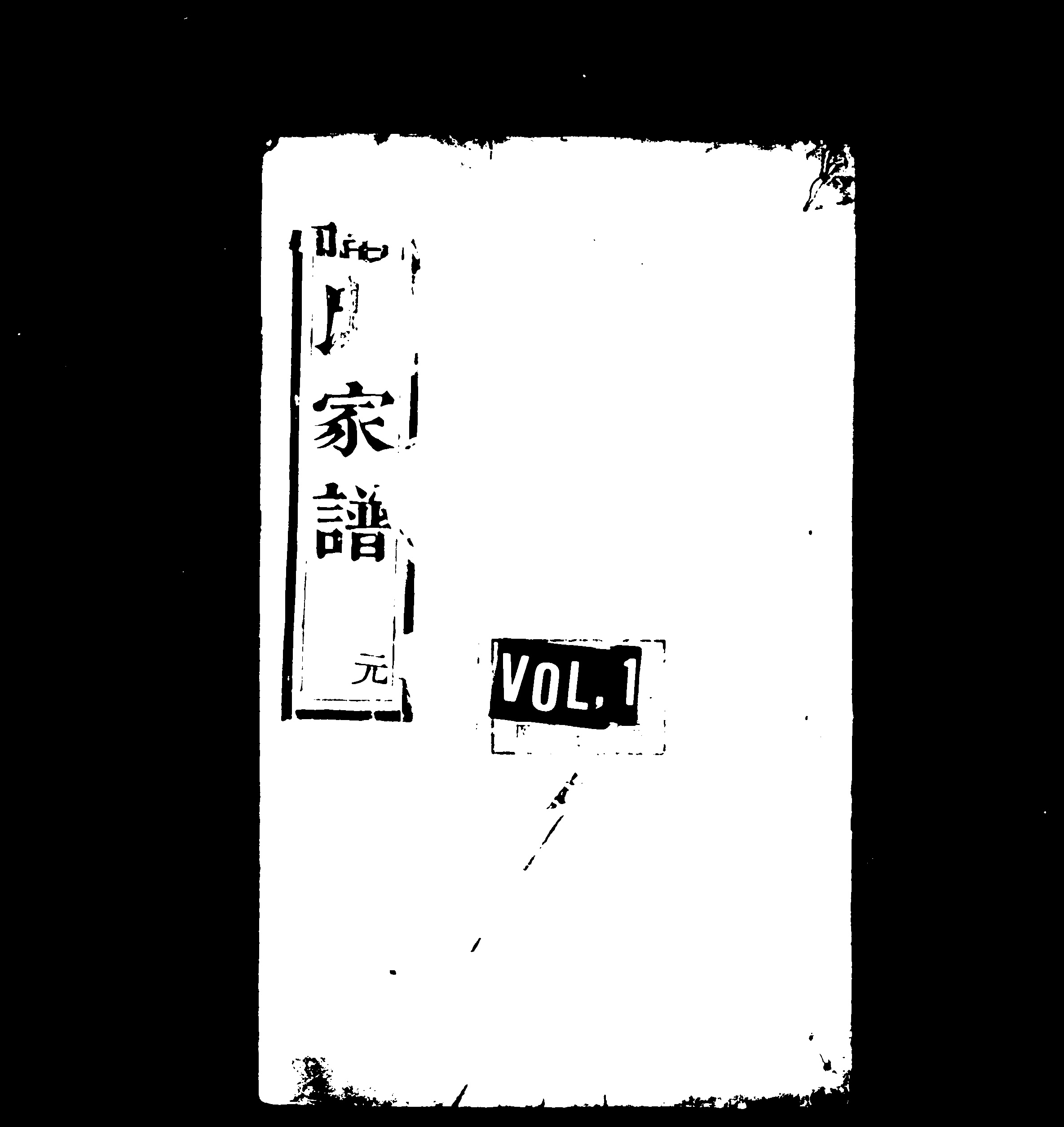 家谱第一张图片