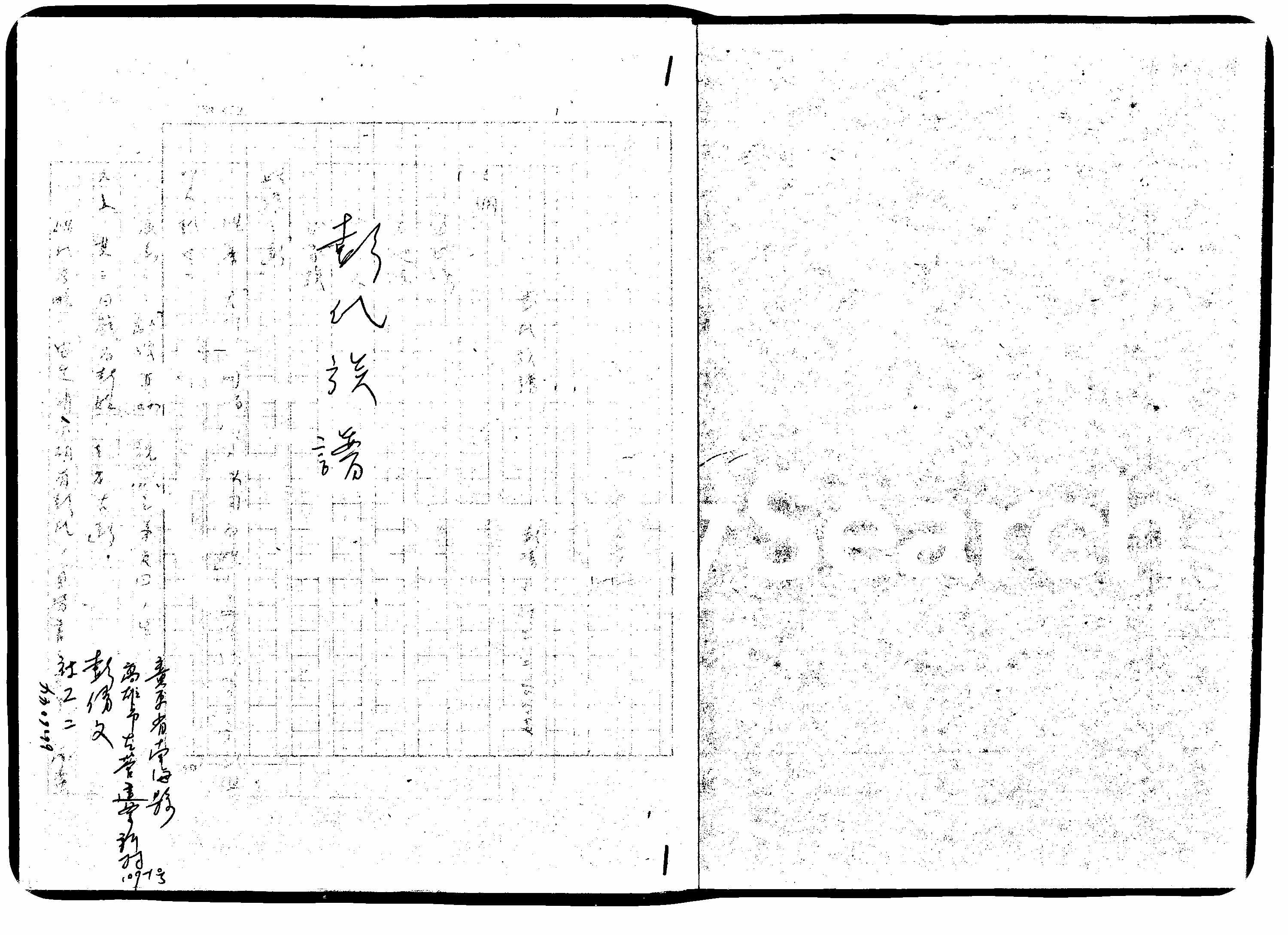 家谱第一张图片