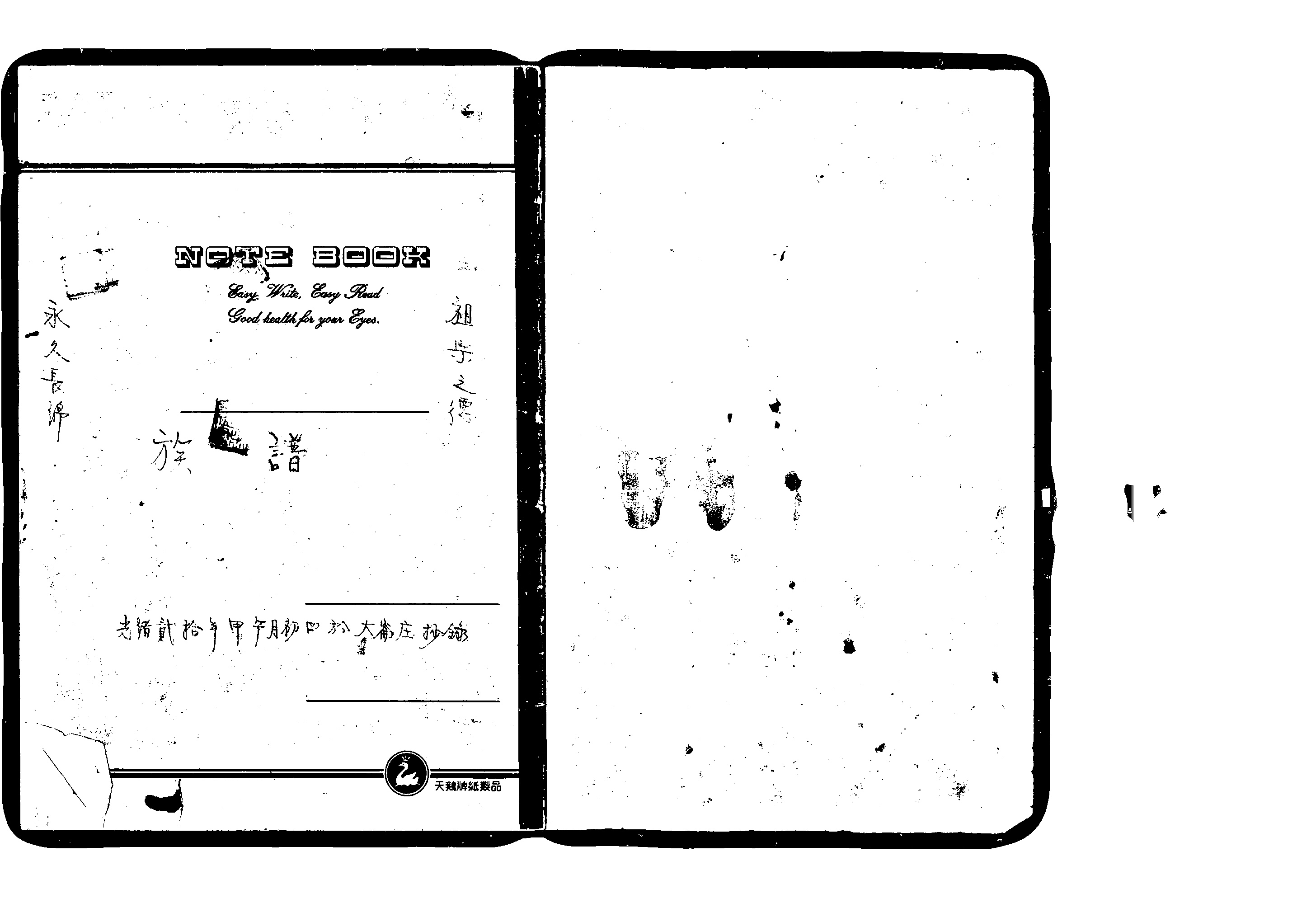 家谱第一张图片