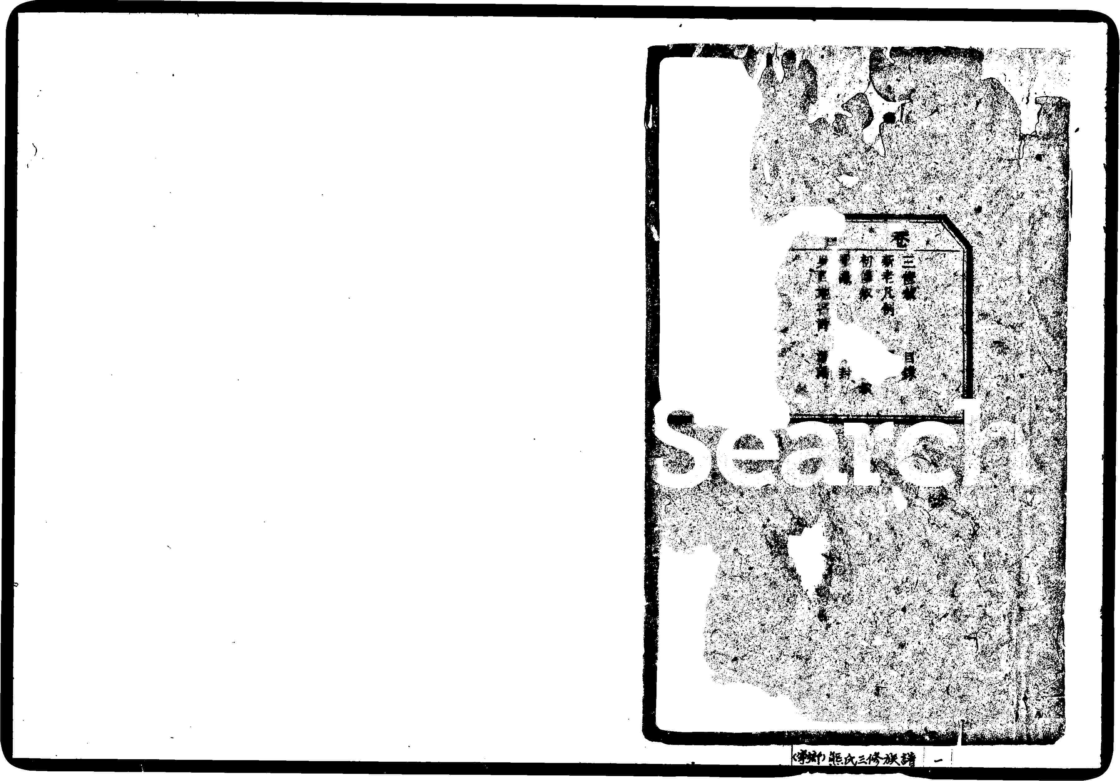 家谱第一张图片