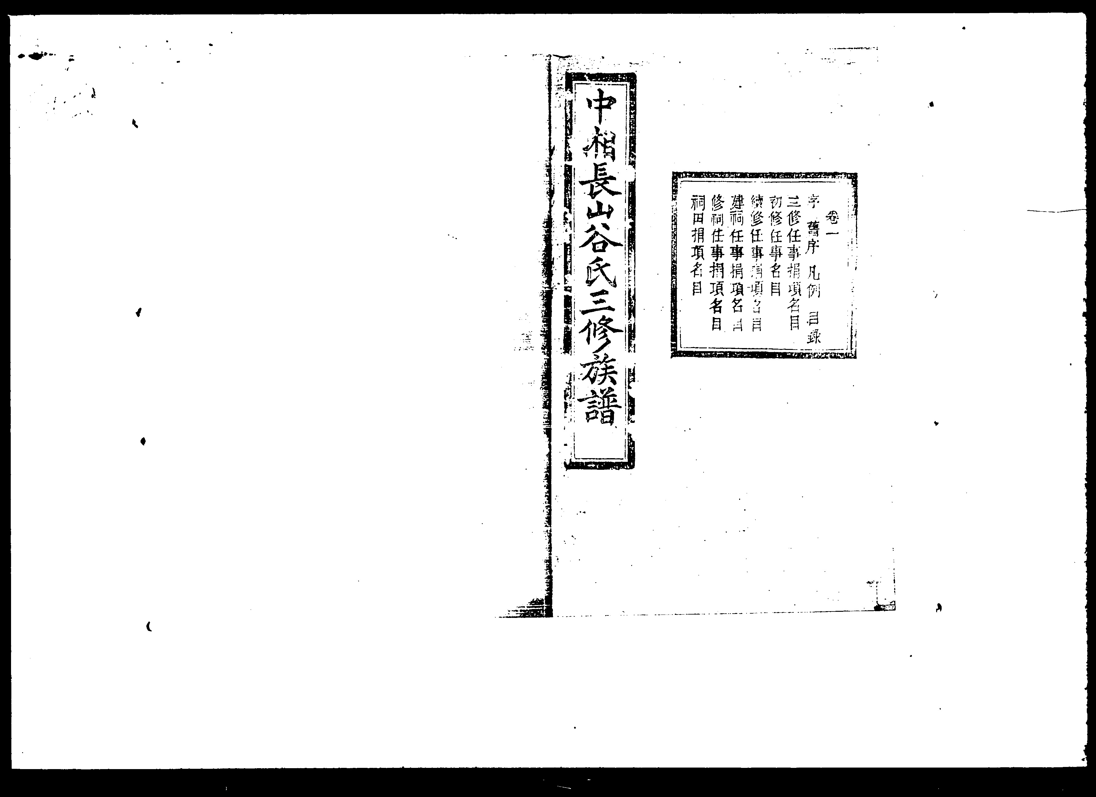 家谱第一张图片