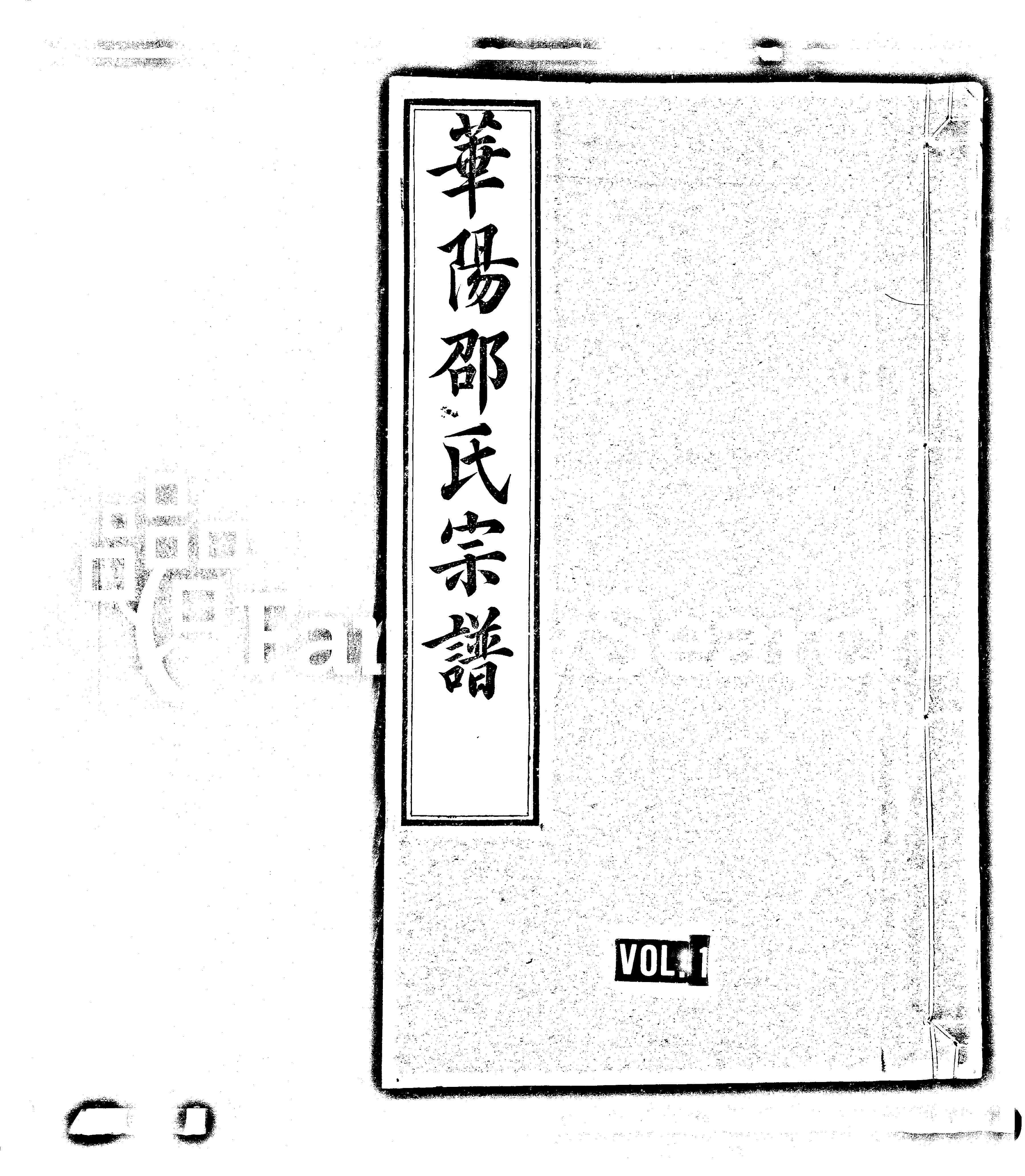 家谱第一张图片