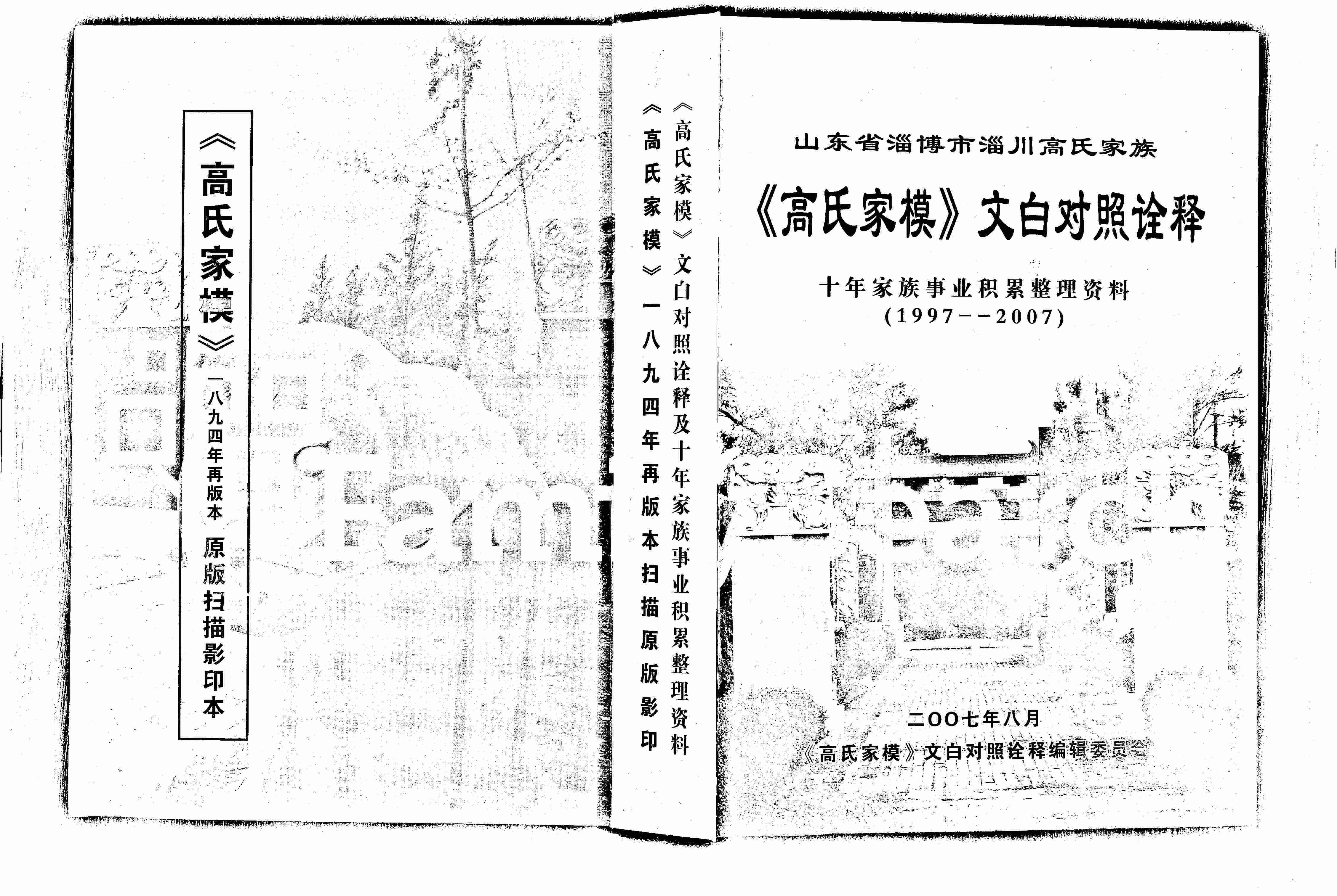 家谱第一张图片