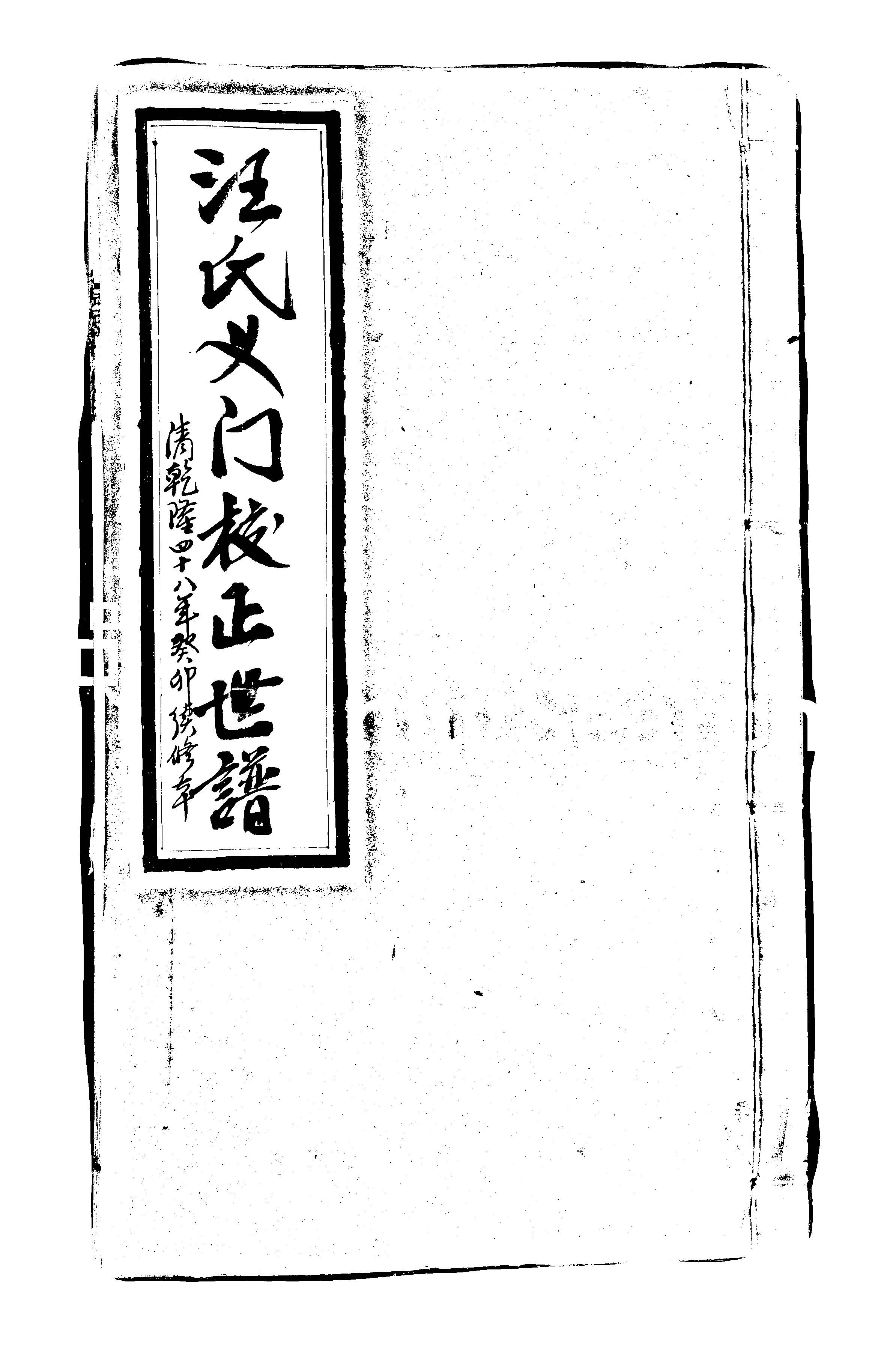 家谱第一张图片