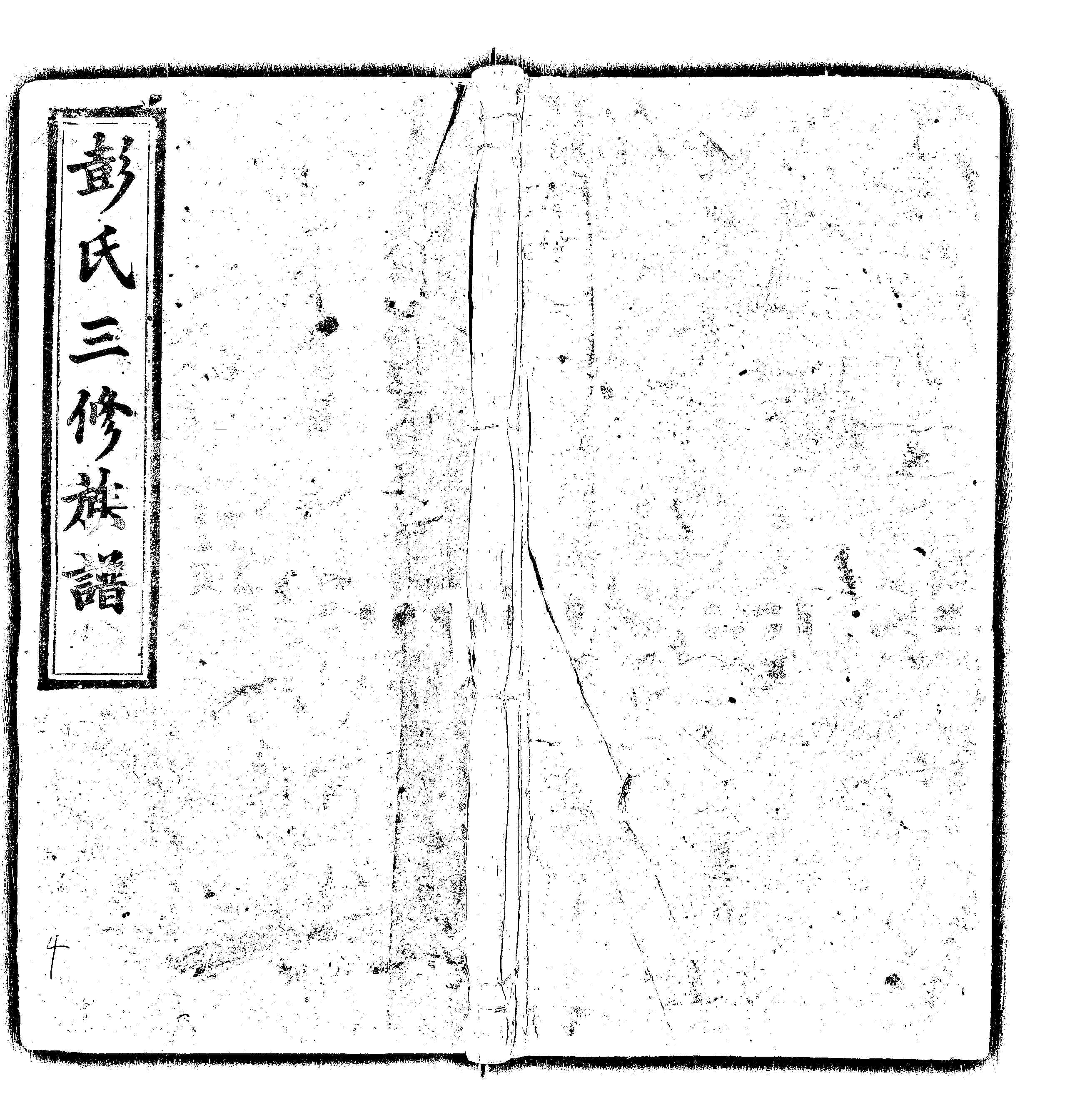 家谱第一张图片