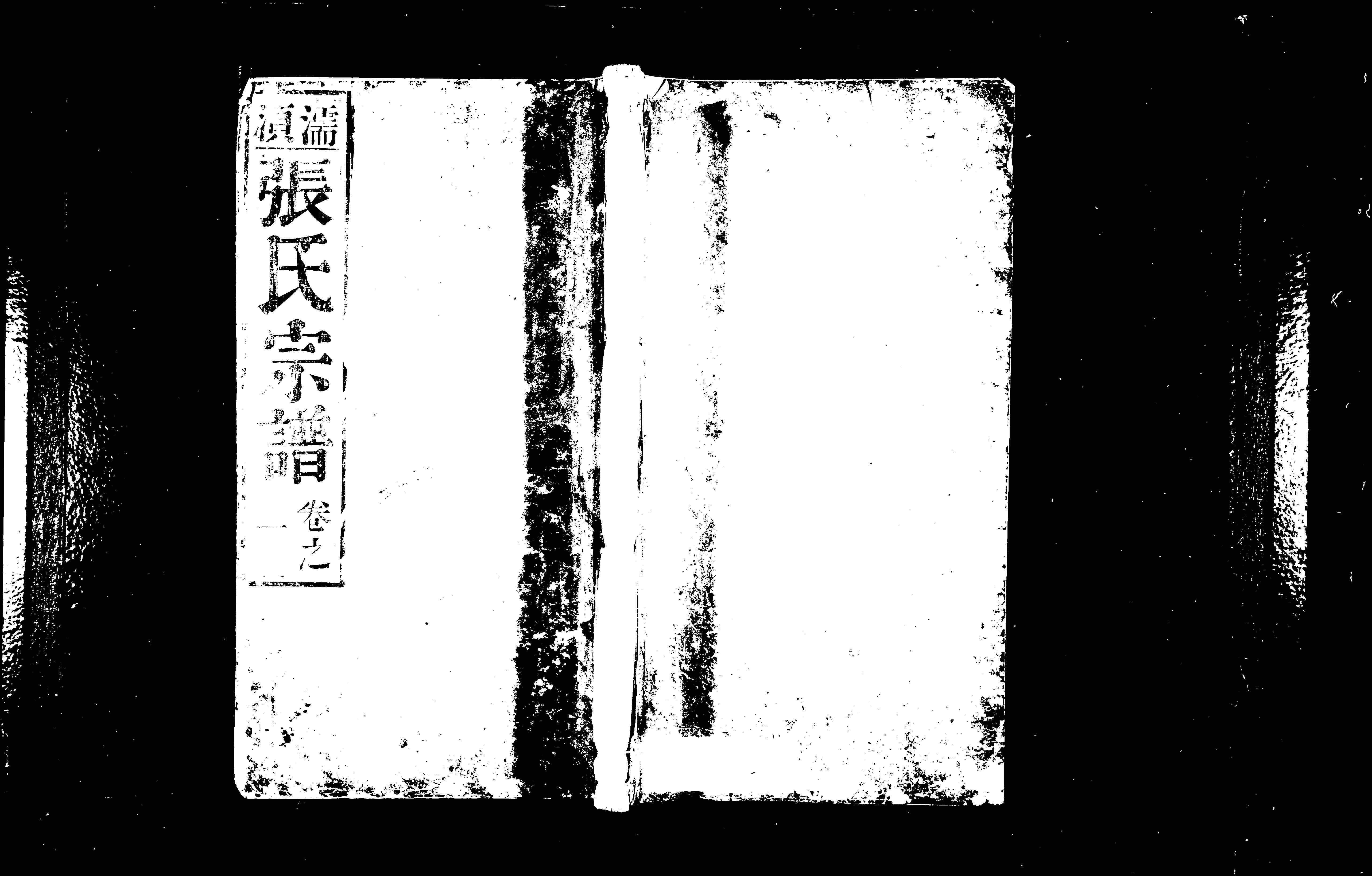 家谱第一张图片