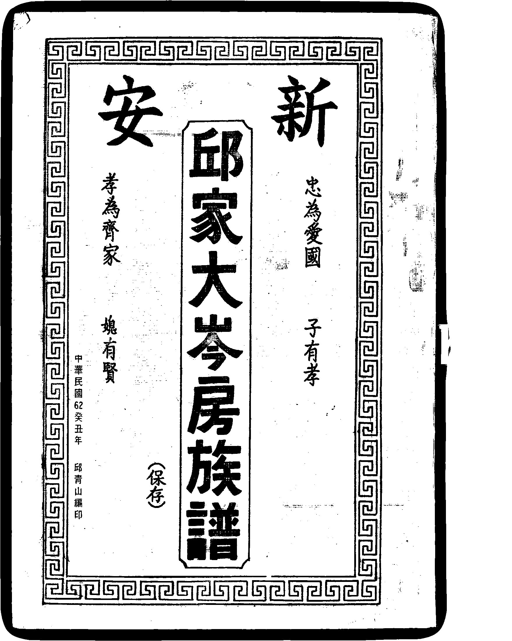 家谱第一张图片