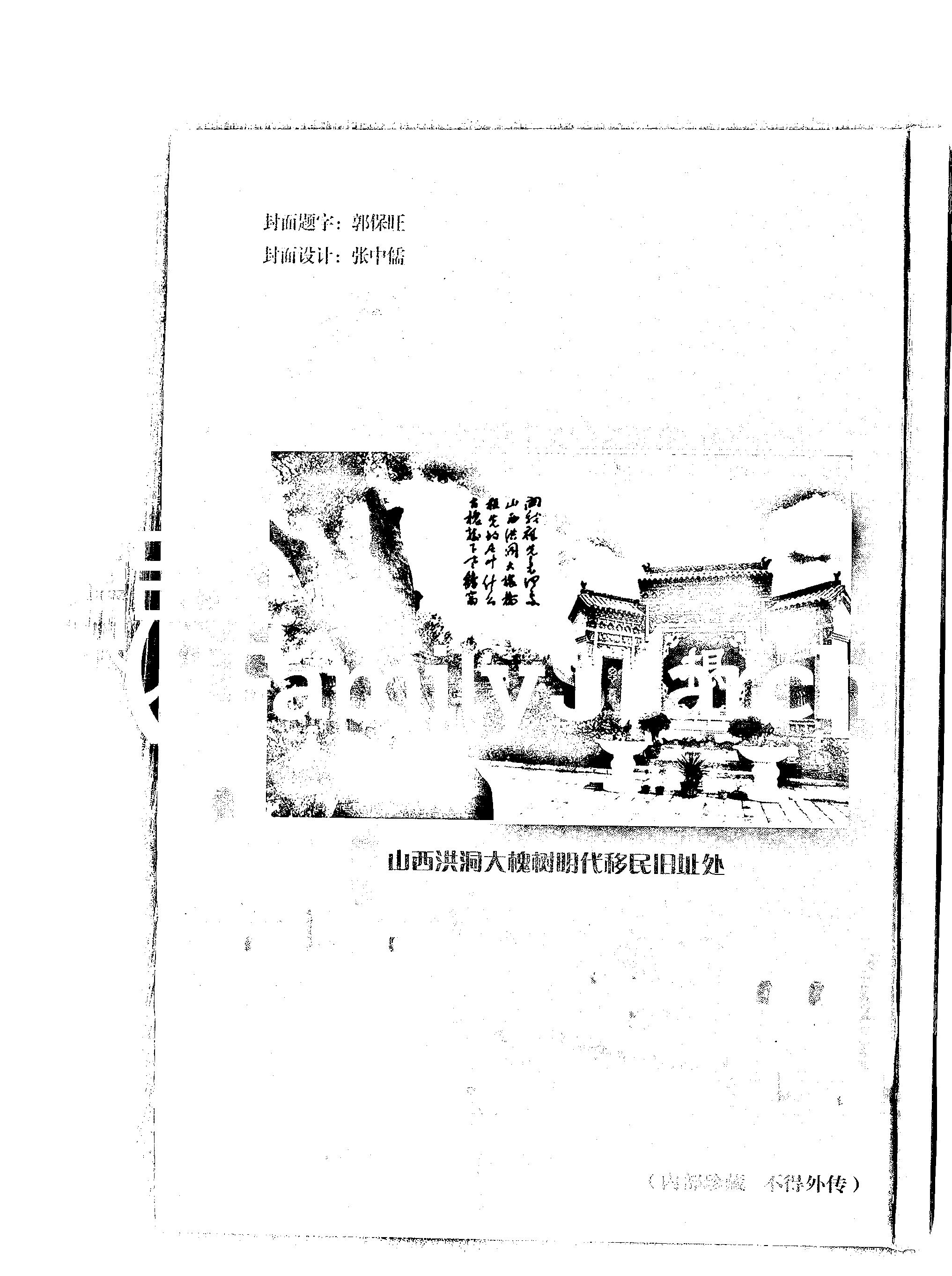 家谱第一张图片