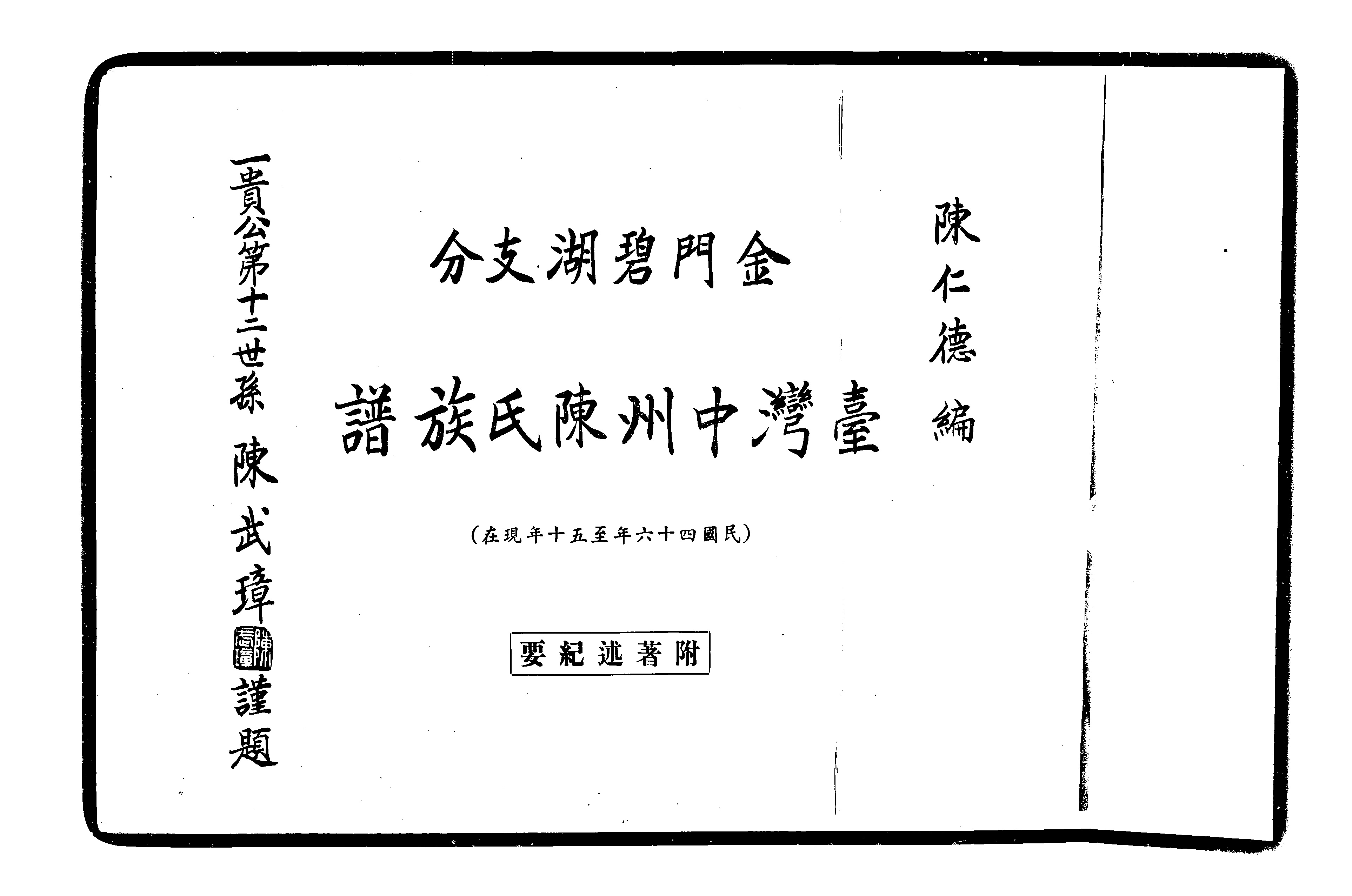 家谱第一张图片