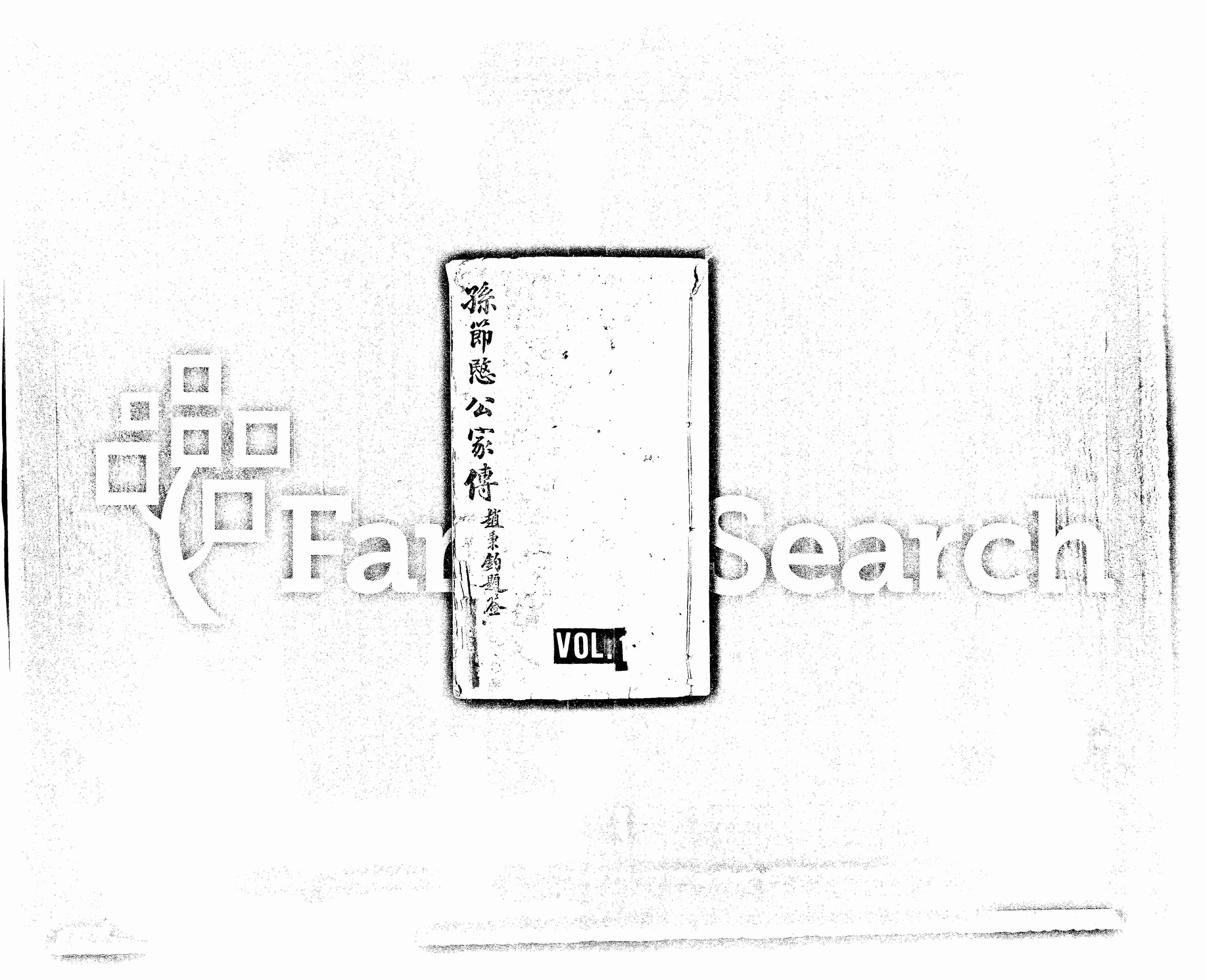 家谱第一张图片