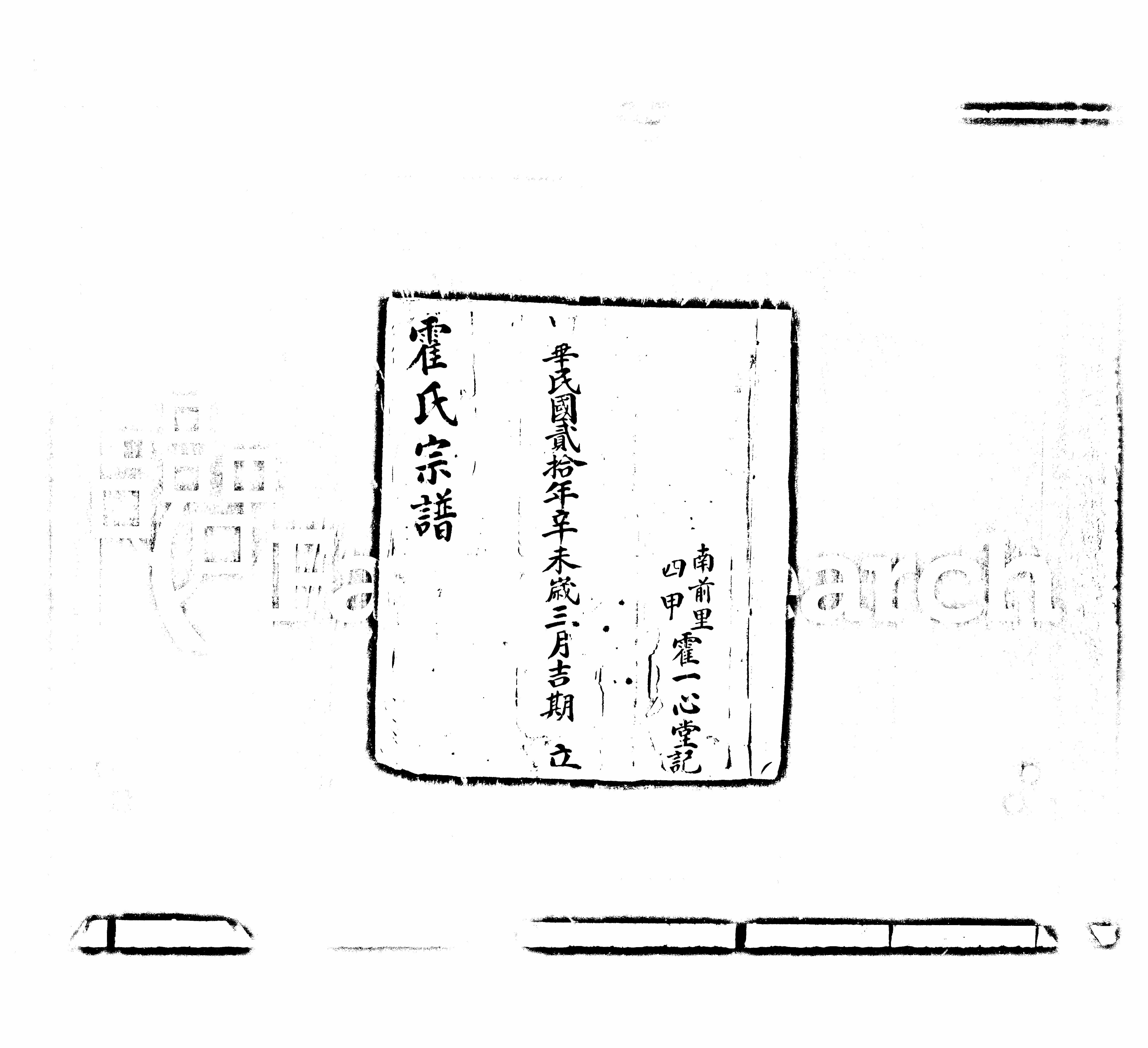 家谱第一张图片