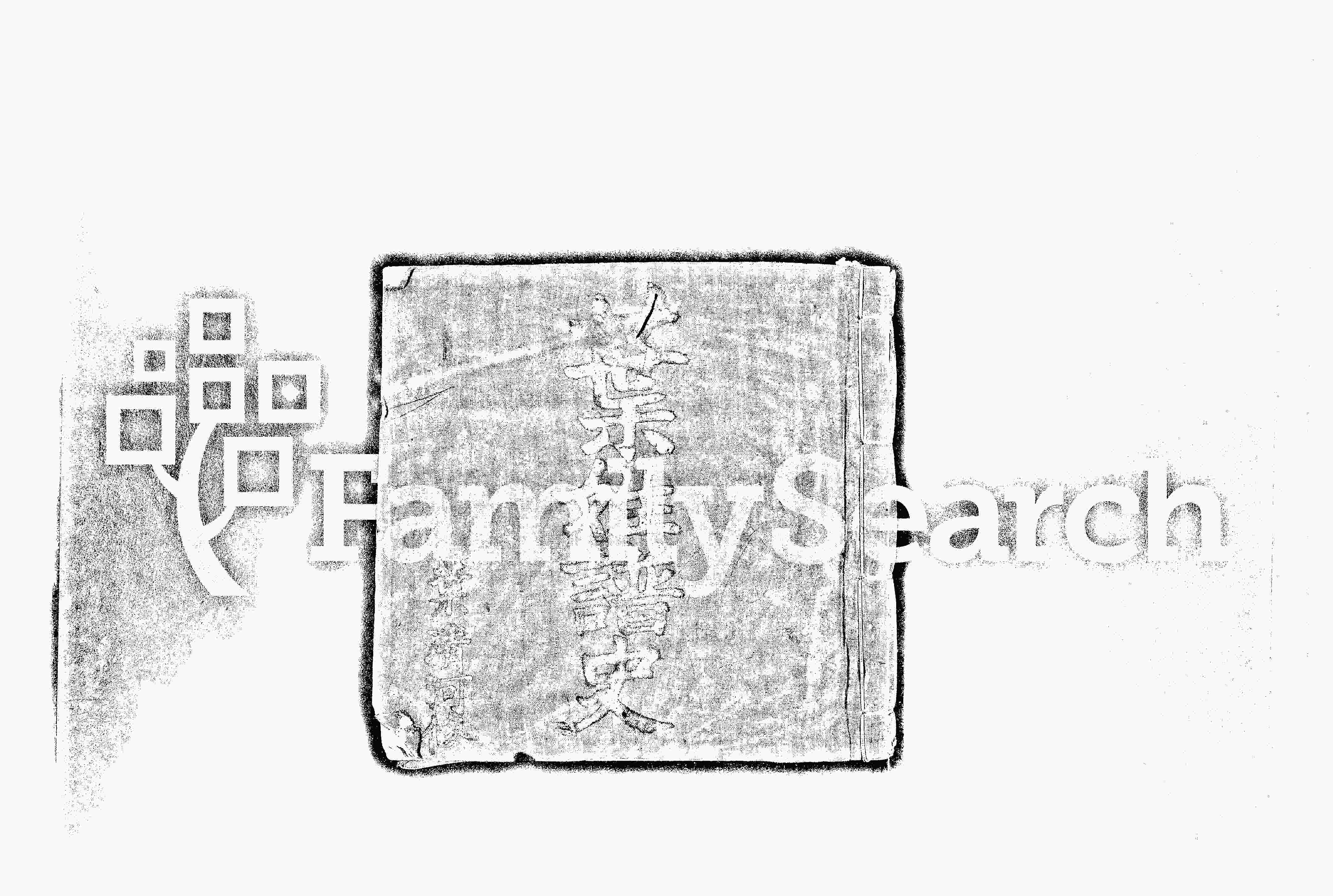 家谱第一张图片