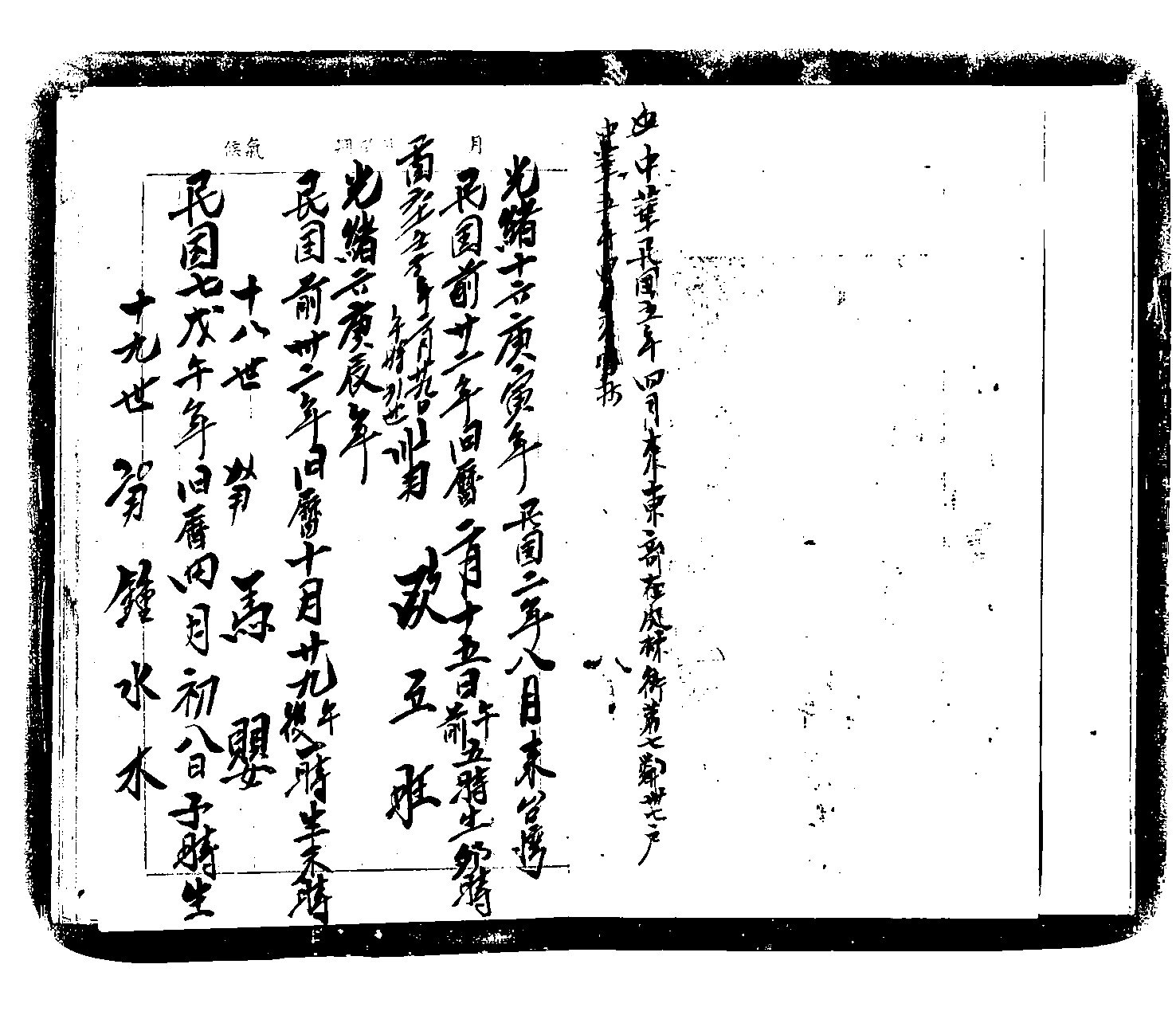 家谱第一张图片