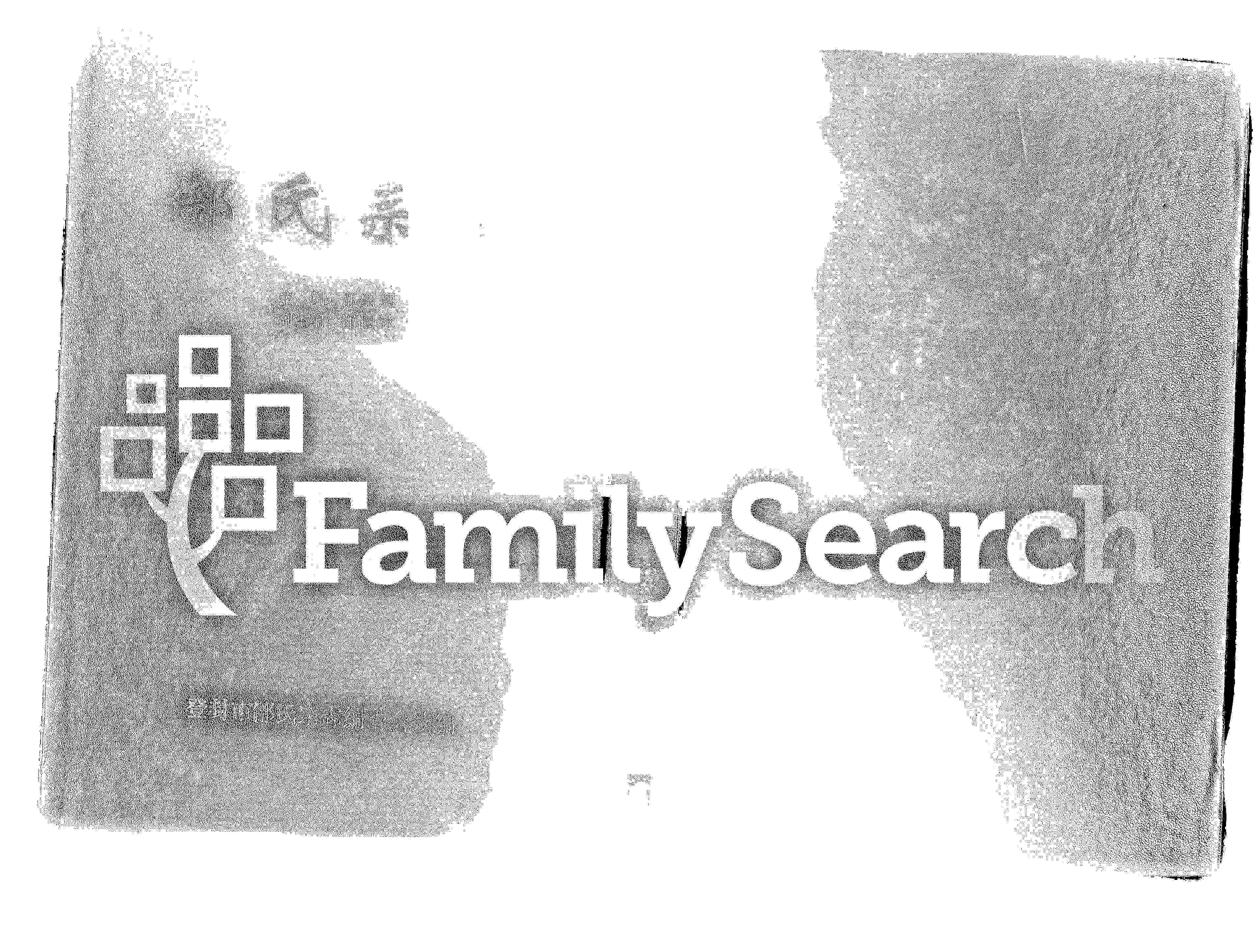 家谱第一张图片