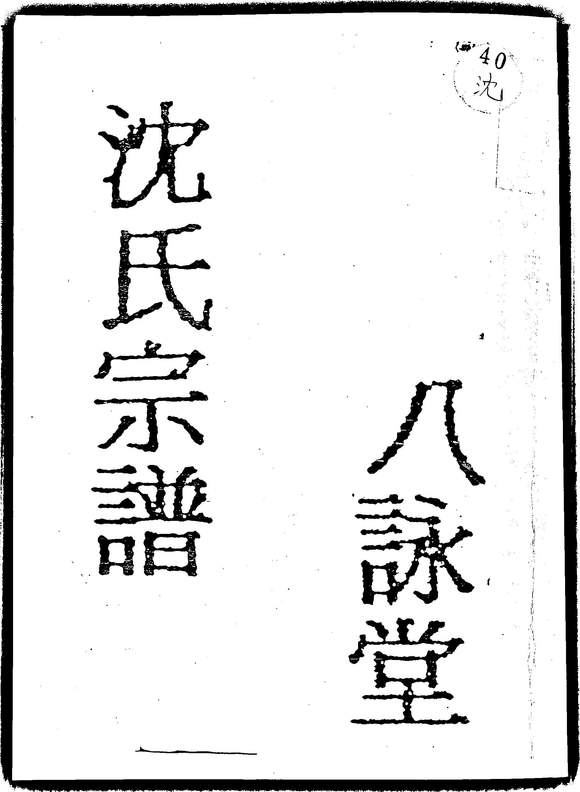 家谱第一张图片