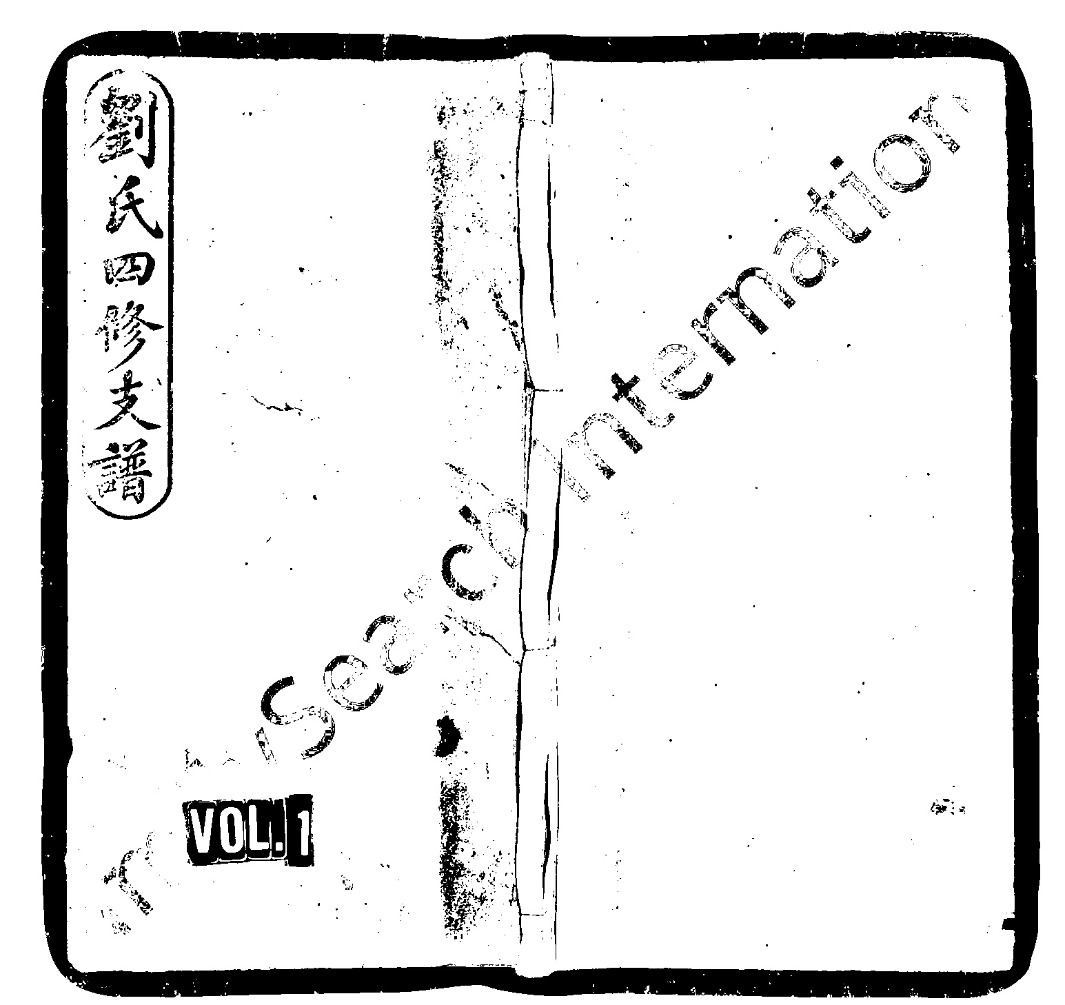 家谱第一张图片