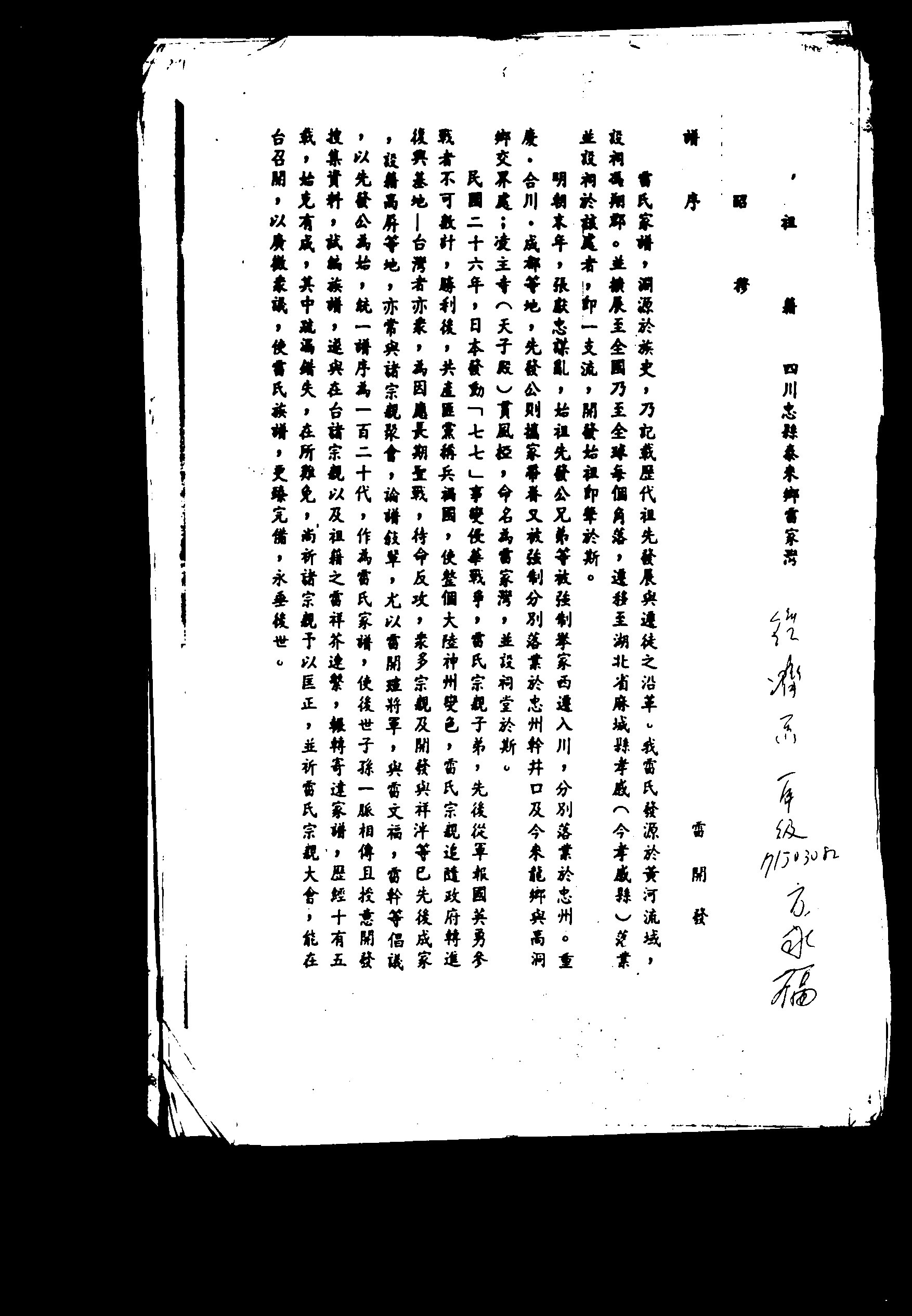 家谱第一张图片