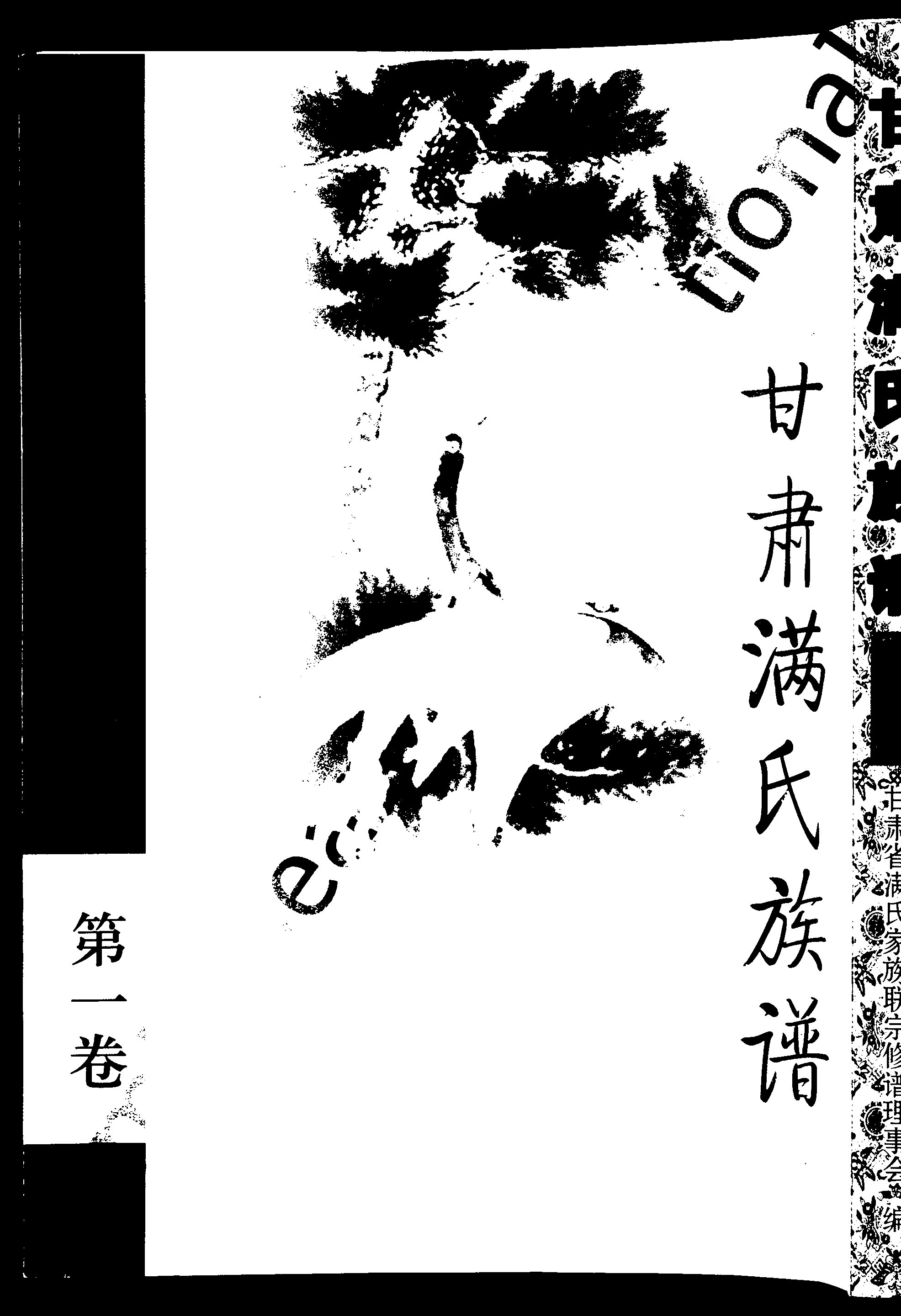 家谱第一张图片