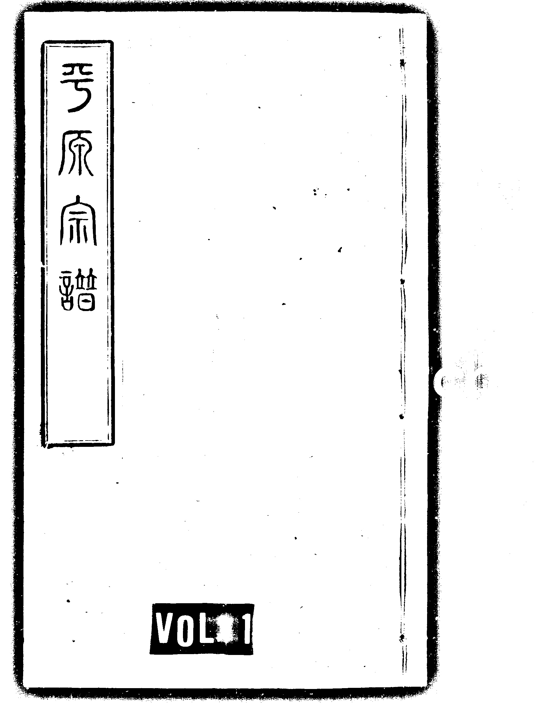 家谱第一张图片