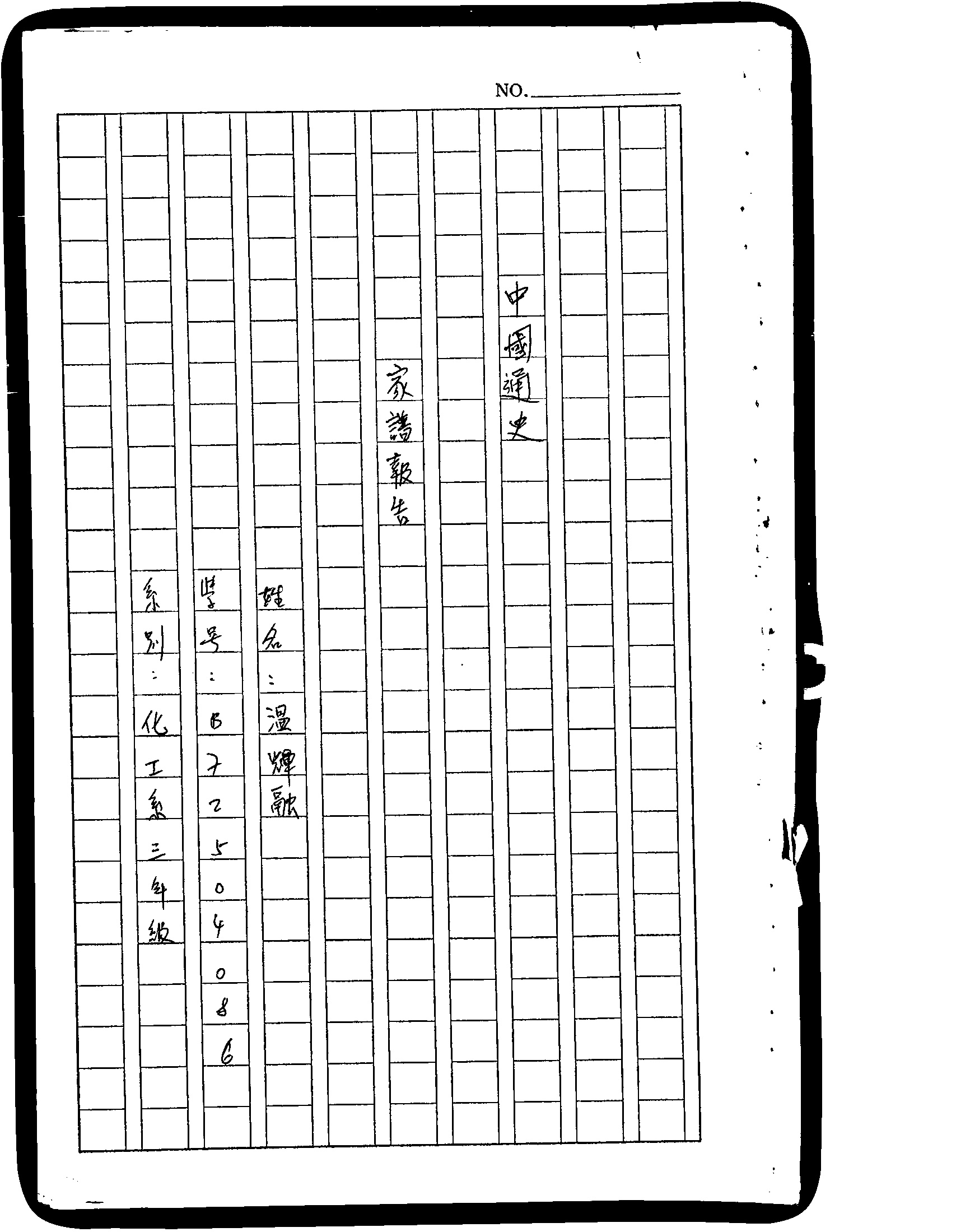 家谱第一张图片