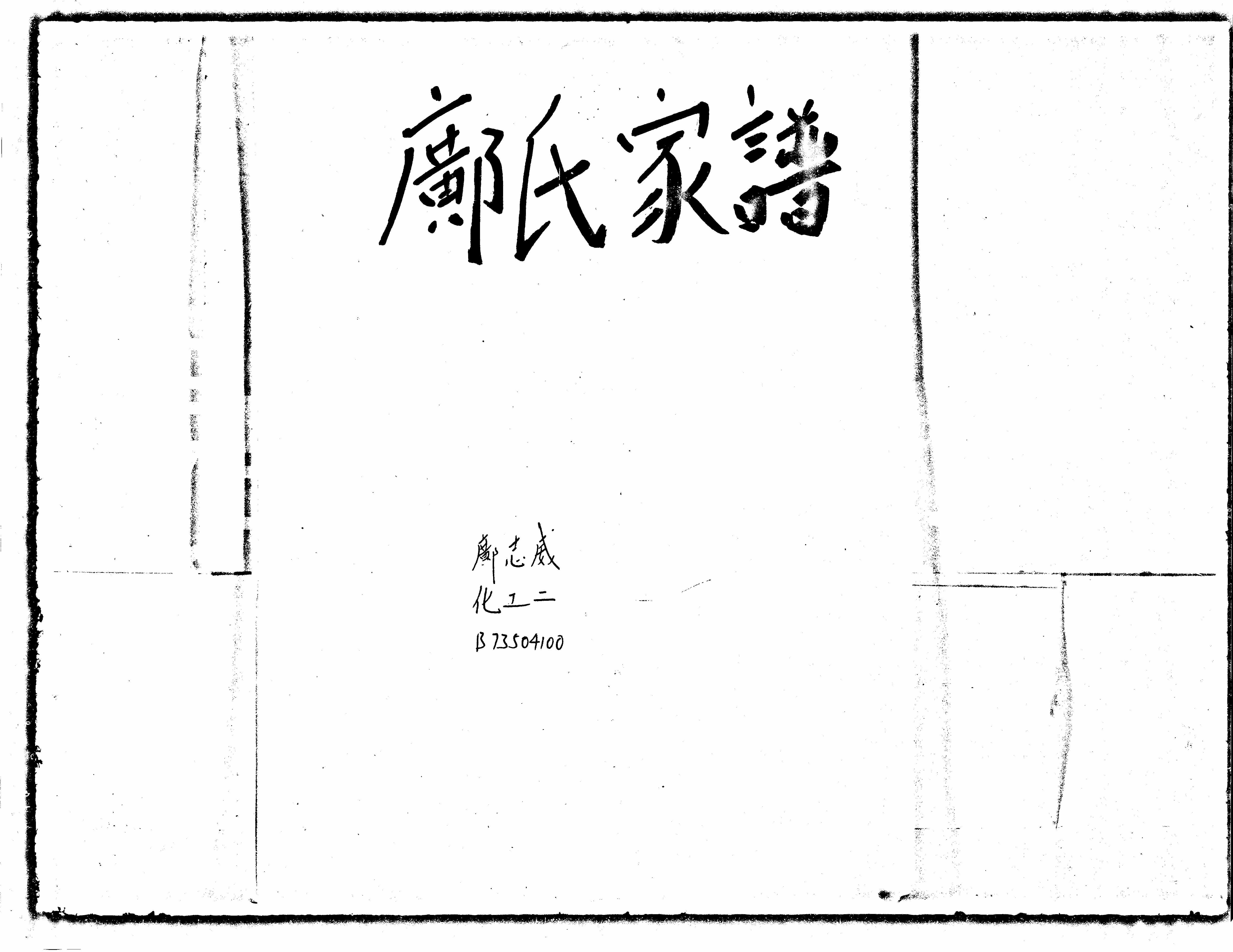 家谱第一张图片