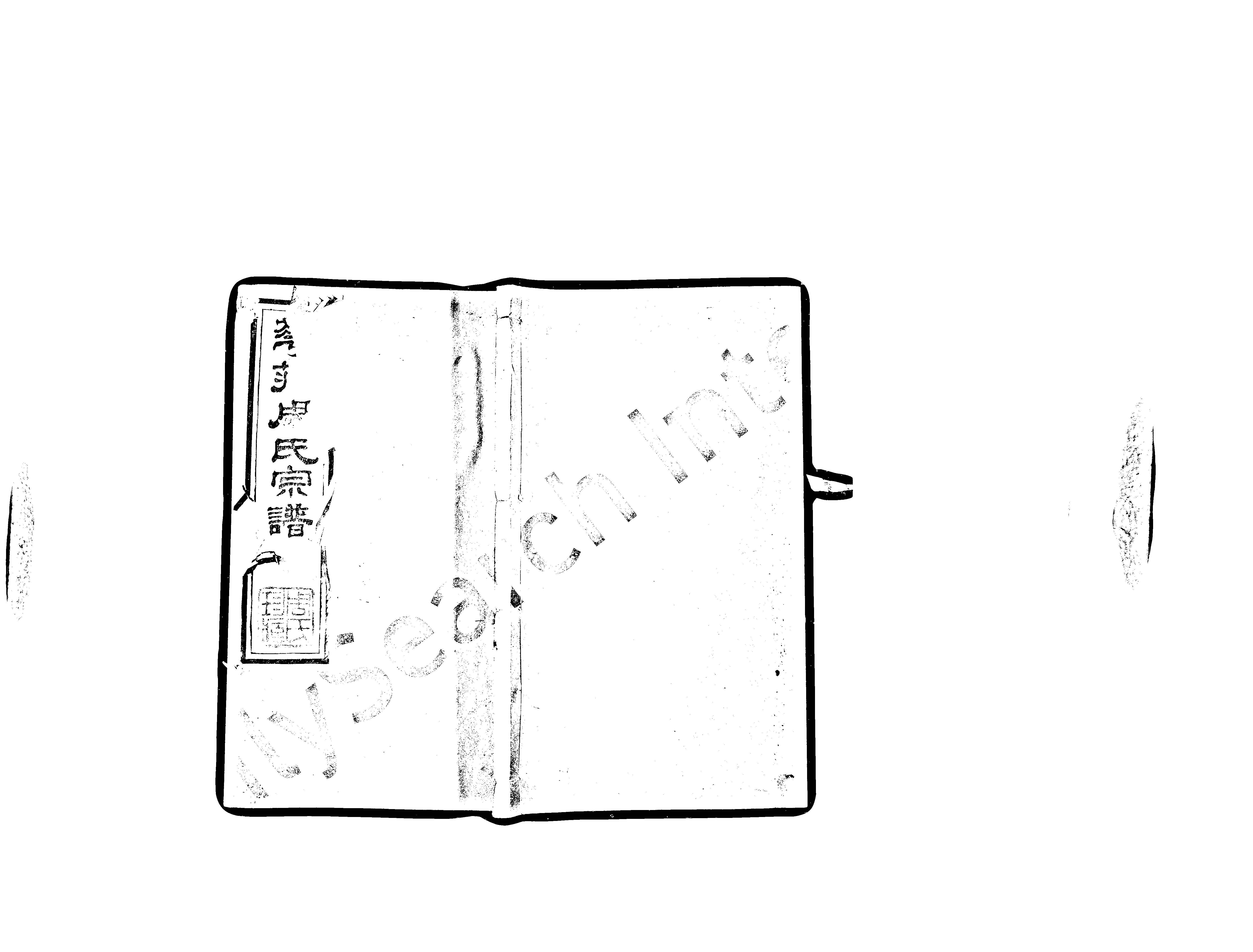 家谱第一张图片