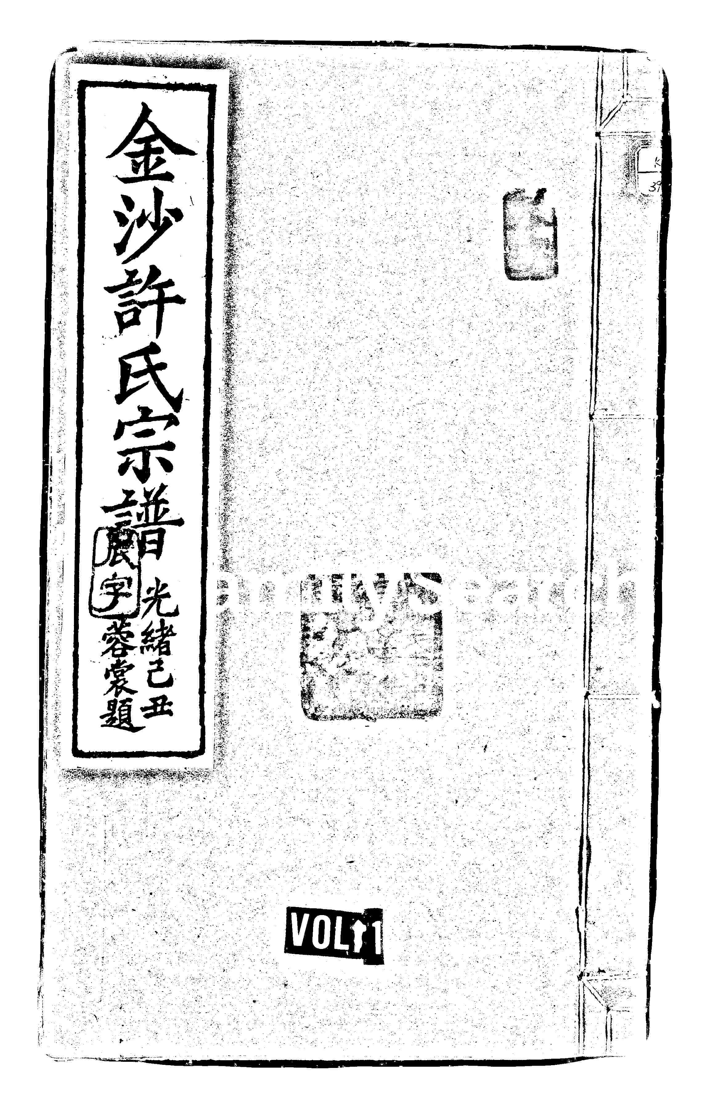 家谱第一张图片