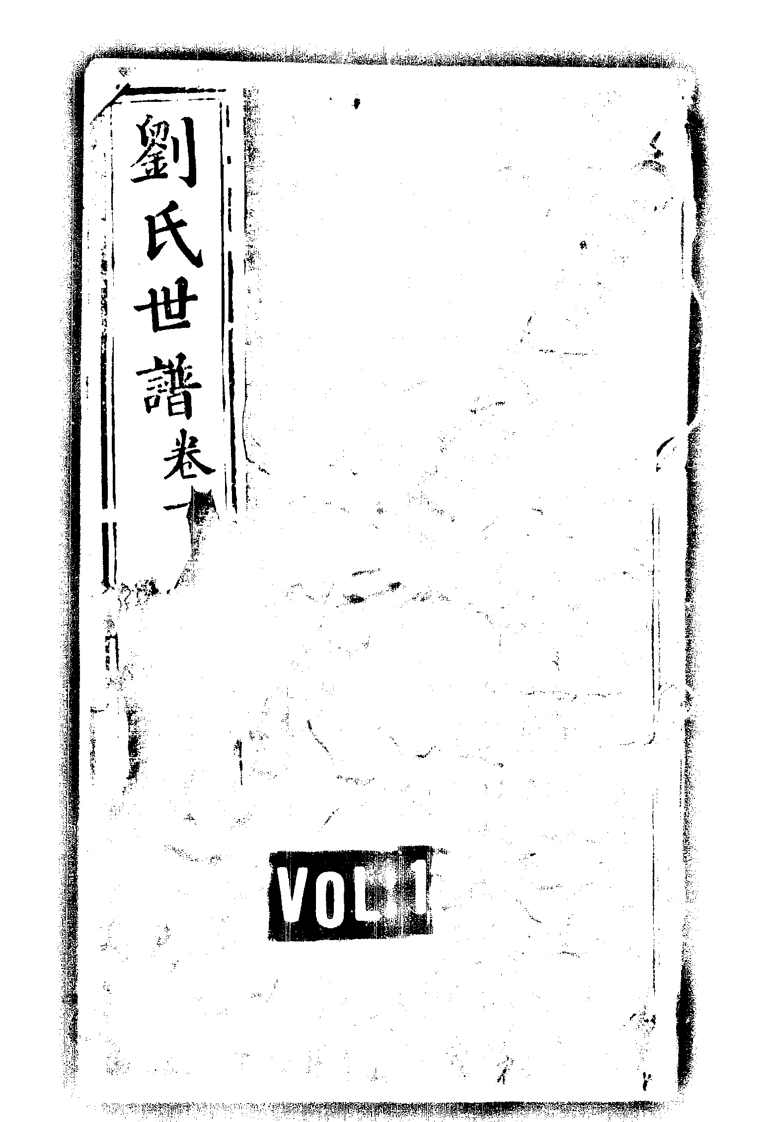 家谱第一张图片