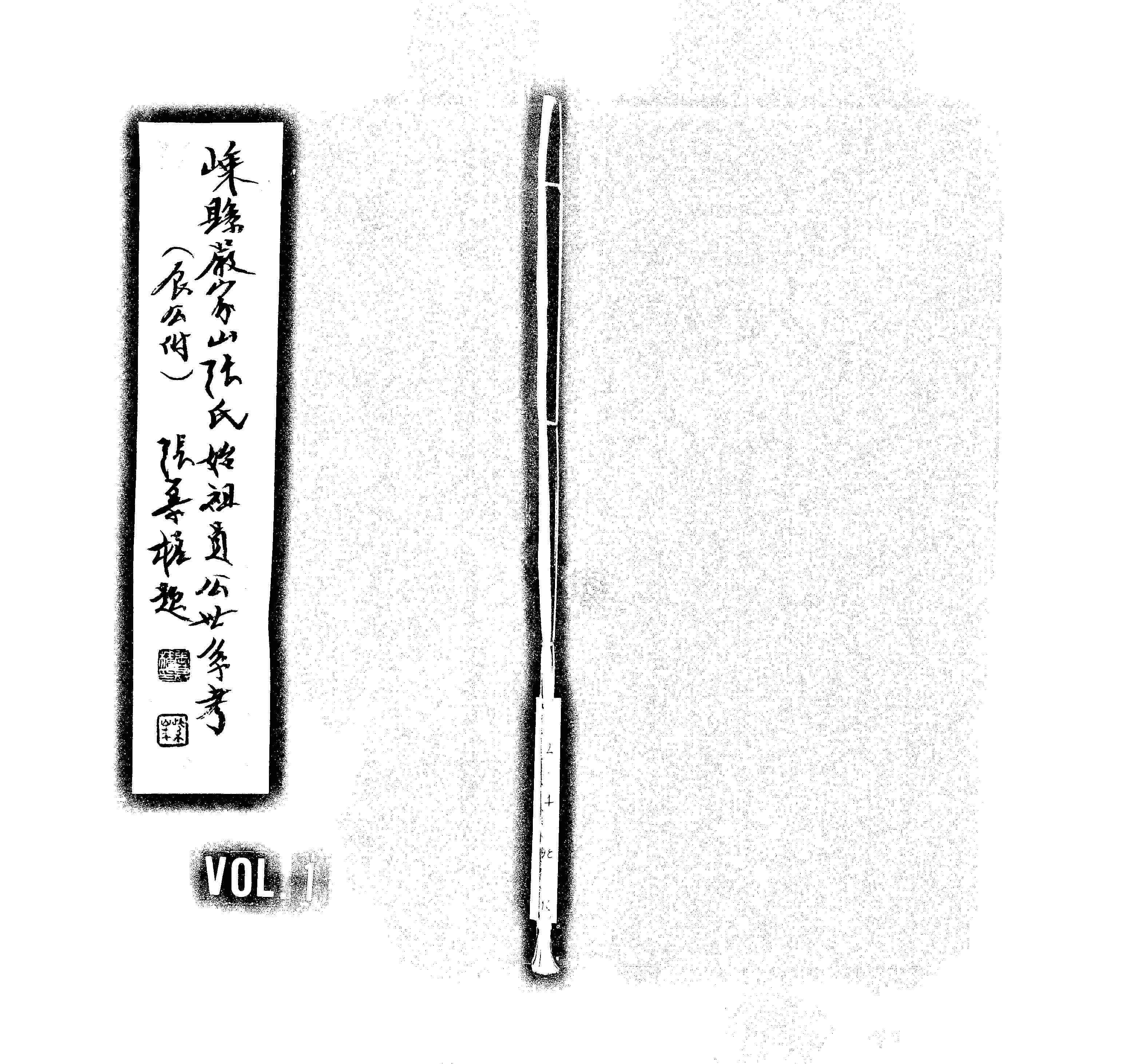 家谱第一张图片