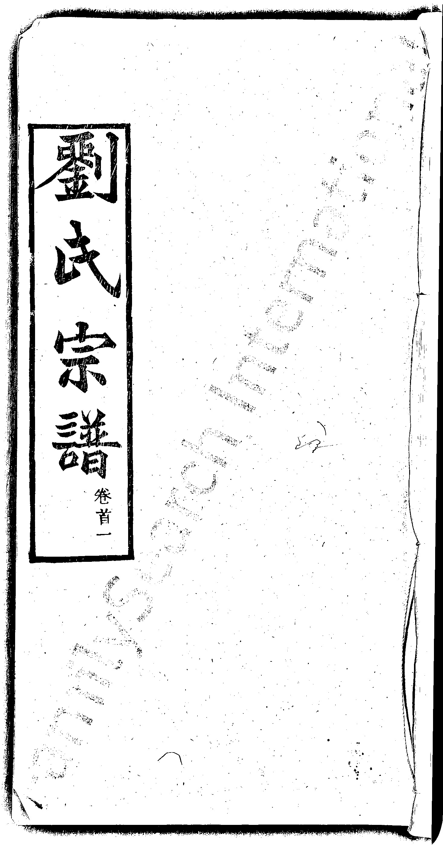 家谱第一张图片