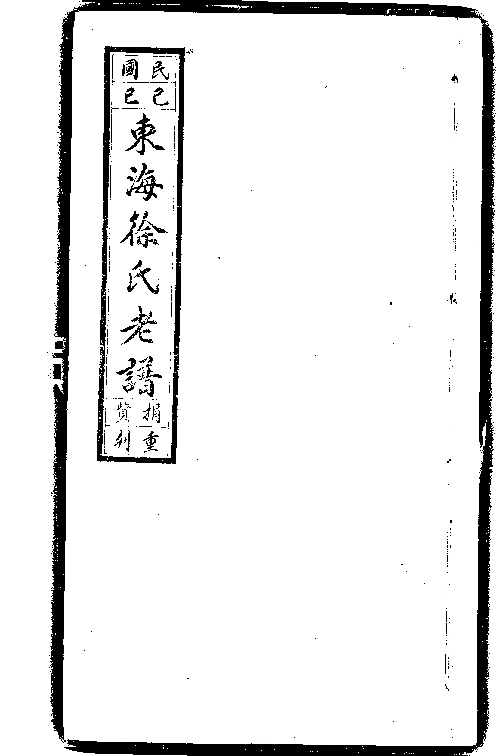 家谱第一张图片