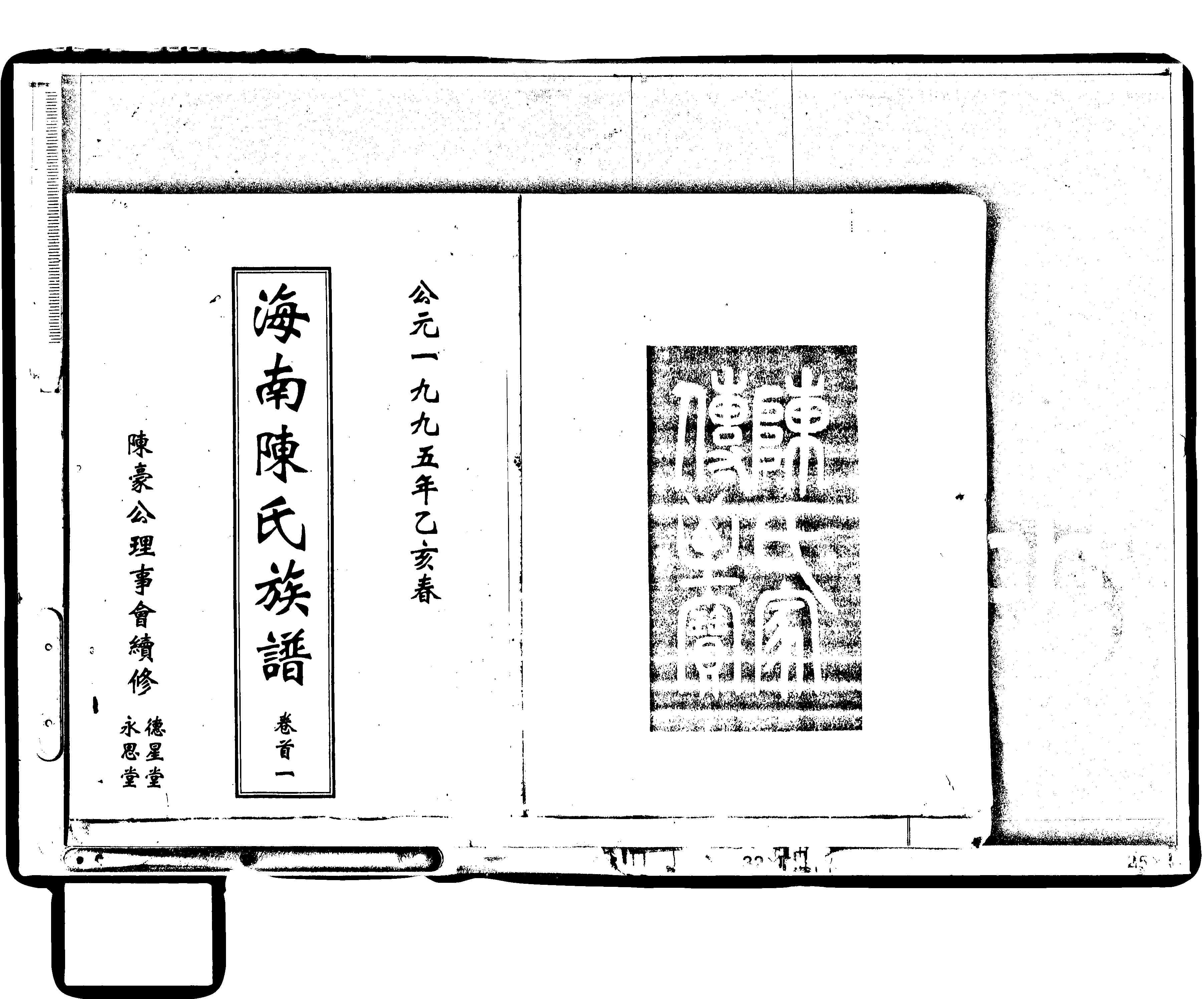 家谱第一张图片